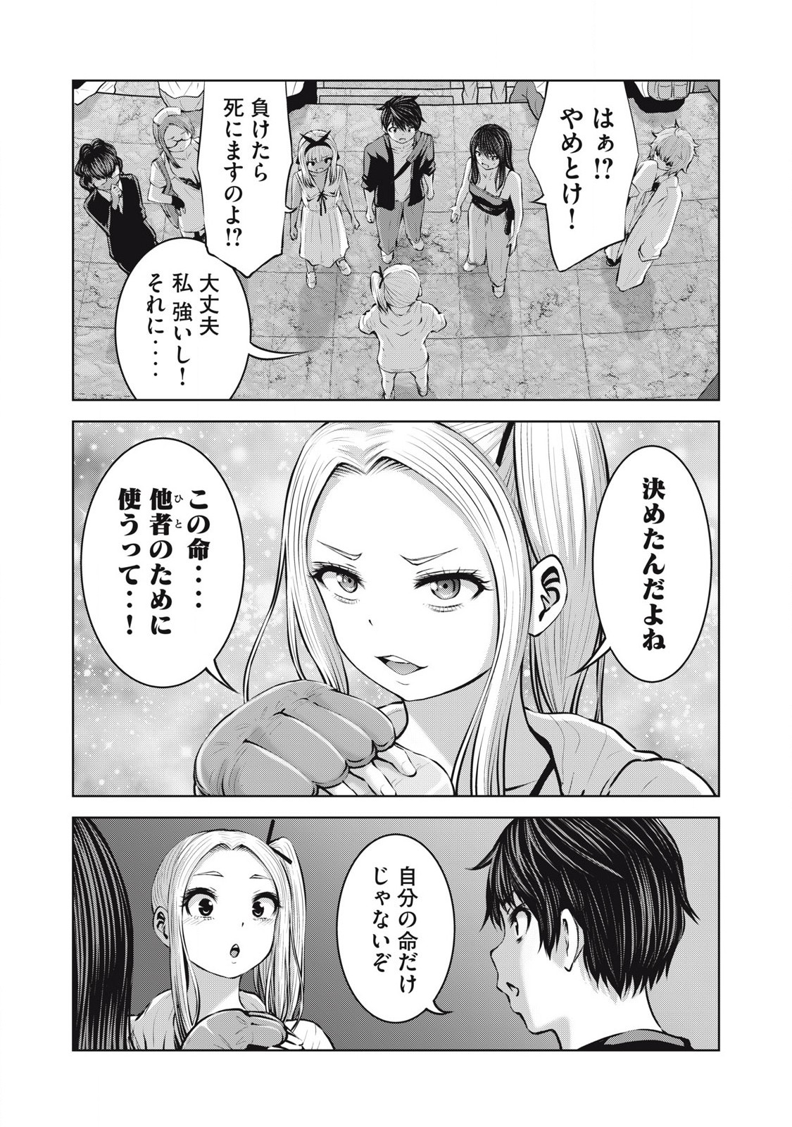 ゾンビ世界でハーレムをつくろう! Chap 19.2 - Next Chap 20.2