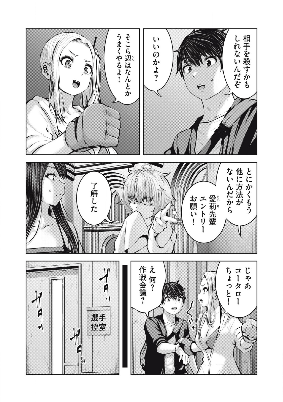 ゾンビ世界でハーレムをつくろう! Chap 19.2 - Next Chap 20.2
