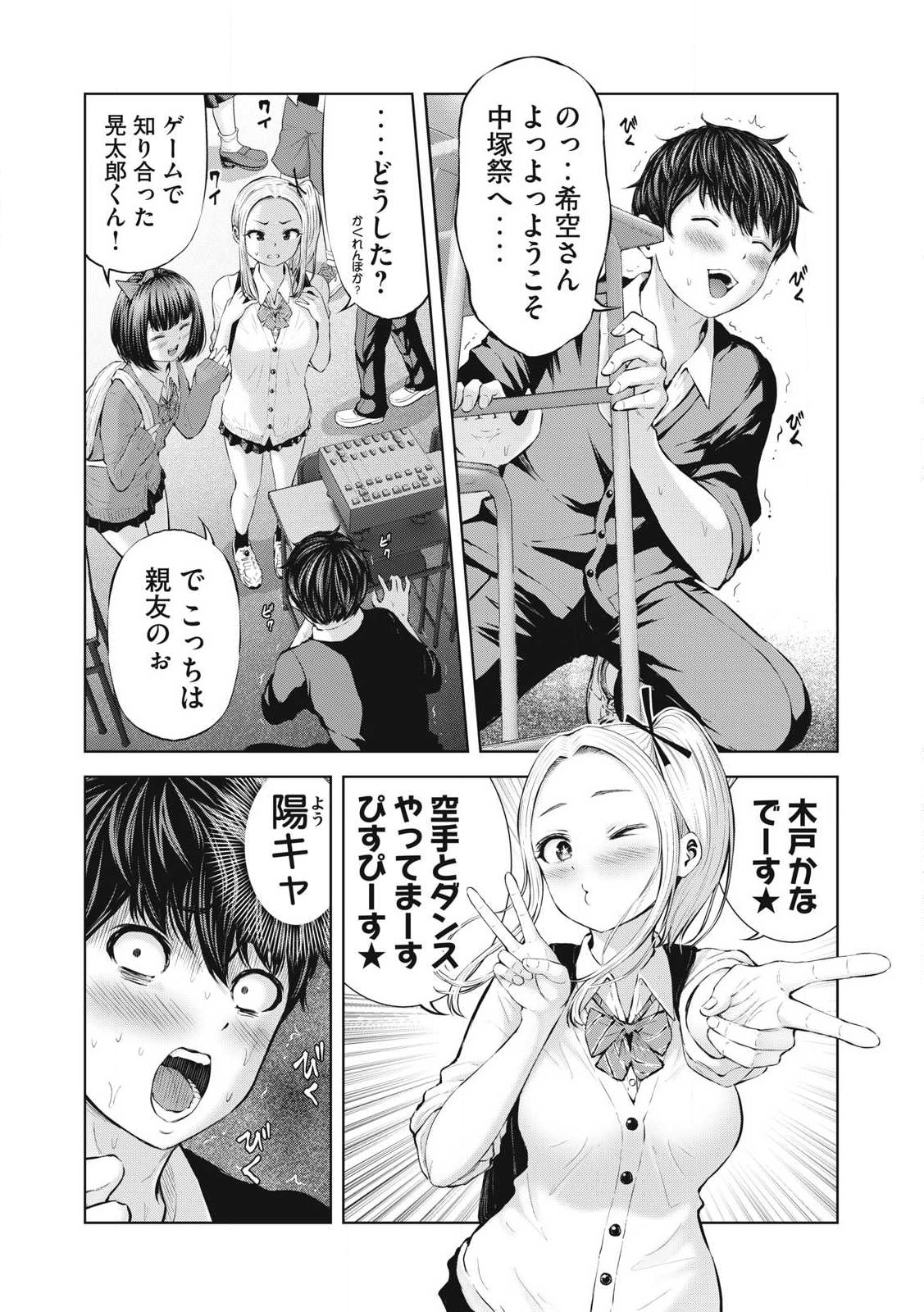 ゾンビ世界でハーレムをつくろう! Chap 1.1 - Next Chap 2.1