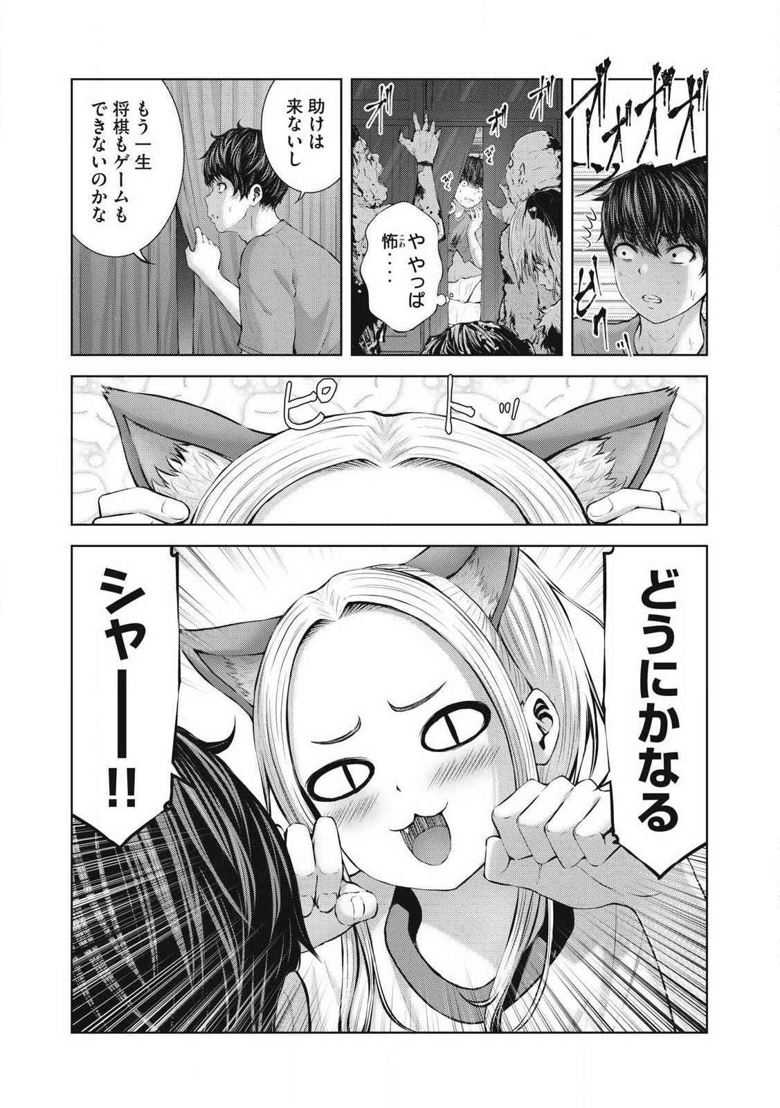 ゾンビ世界でハーレムをつくろう! Chap 1.1 - Next Chap 2.1
