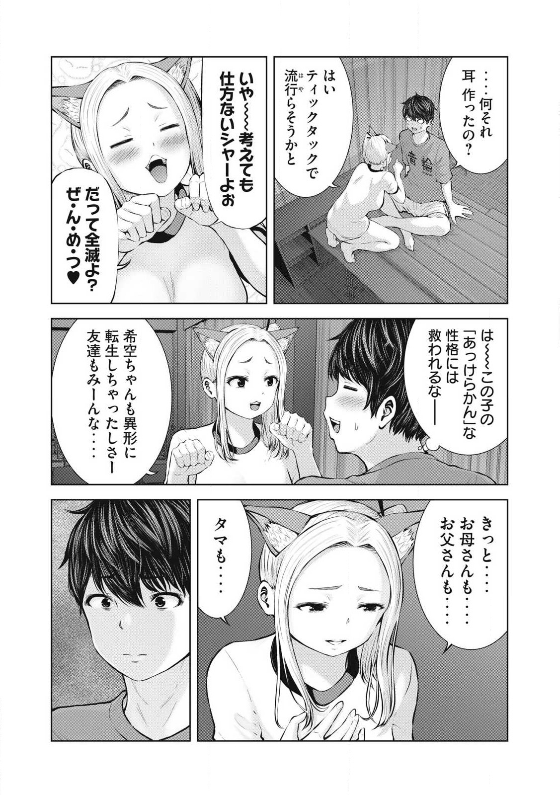ゾンビ世界でハーレムをつくろう! Chap 1.1 - Next Chap 2.1