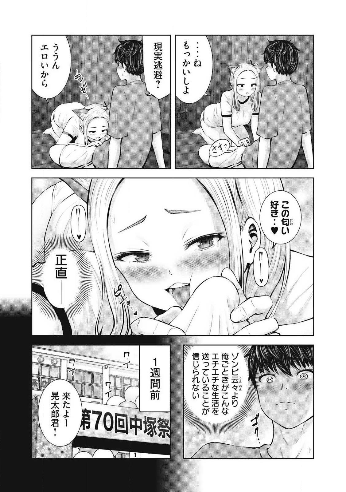 ゾンビ世界でハーレムをつくろう! Chap 1.1 - Next Chap 2.1