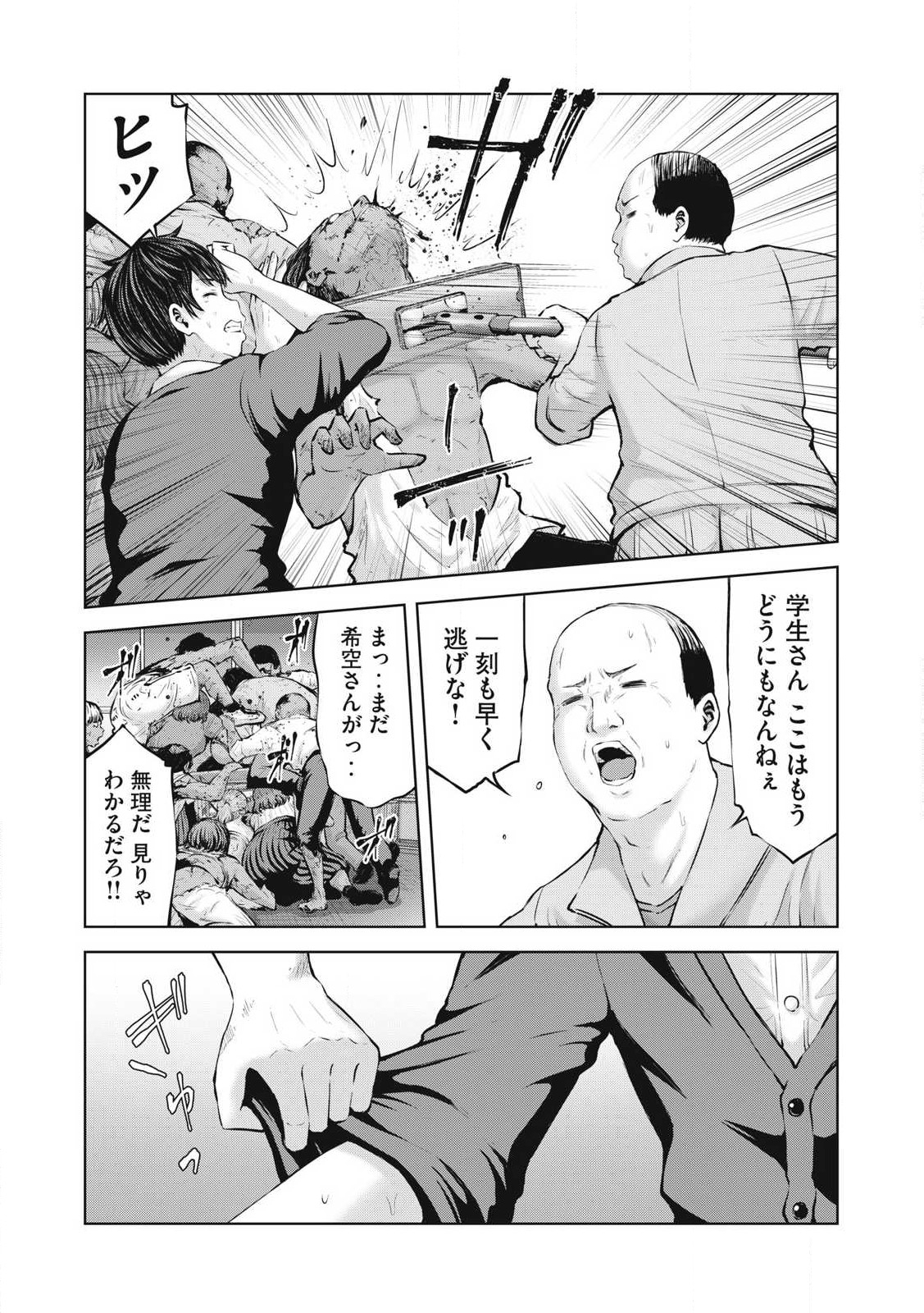 ゾンビ世界でハーレムをつくろう! Chap 1.2 - Next Chap 2.2