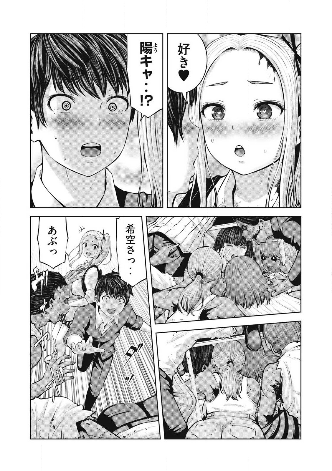 ゾンビ世界でハーレムをつくろう! Chap 1.2 - Next Chap 2.2