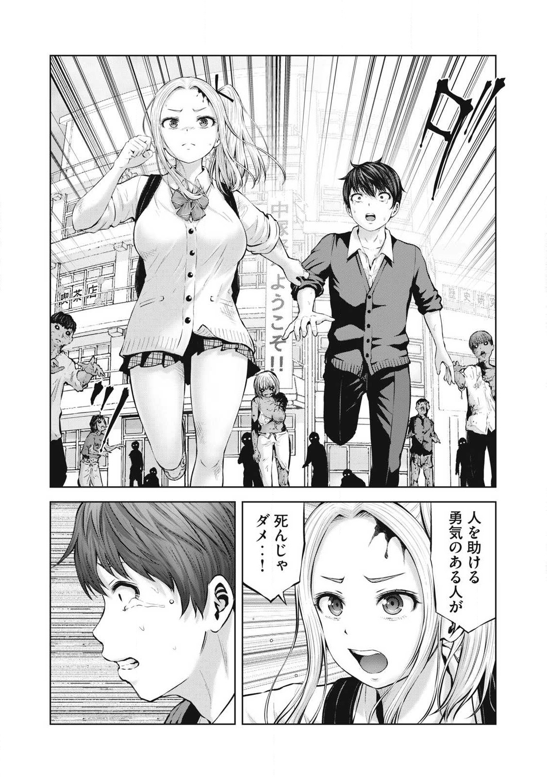 ゾンビ世界でハーレムをつくろう! Chap 1.2 - Next Chap 2.2