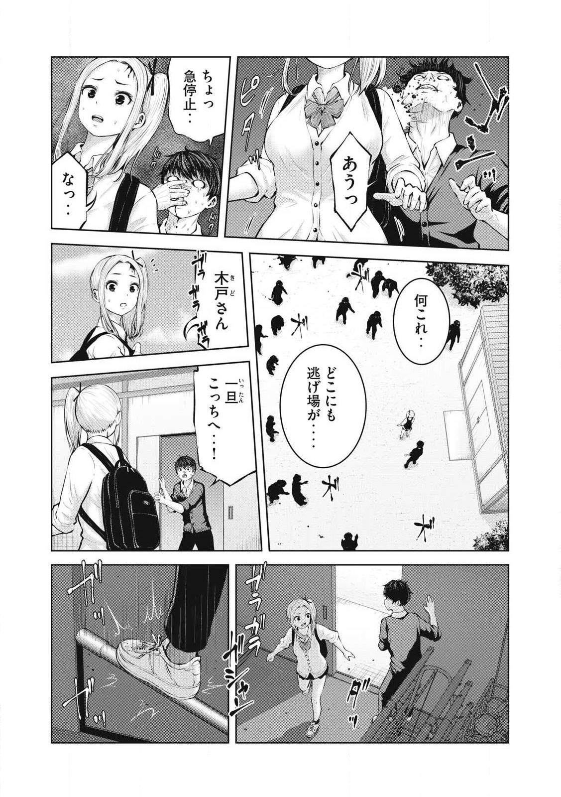 ゾンビ世界でハーレムをつくろう! Chap 1.2 - Next Chap 2.2
