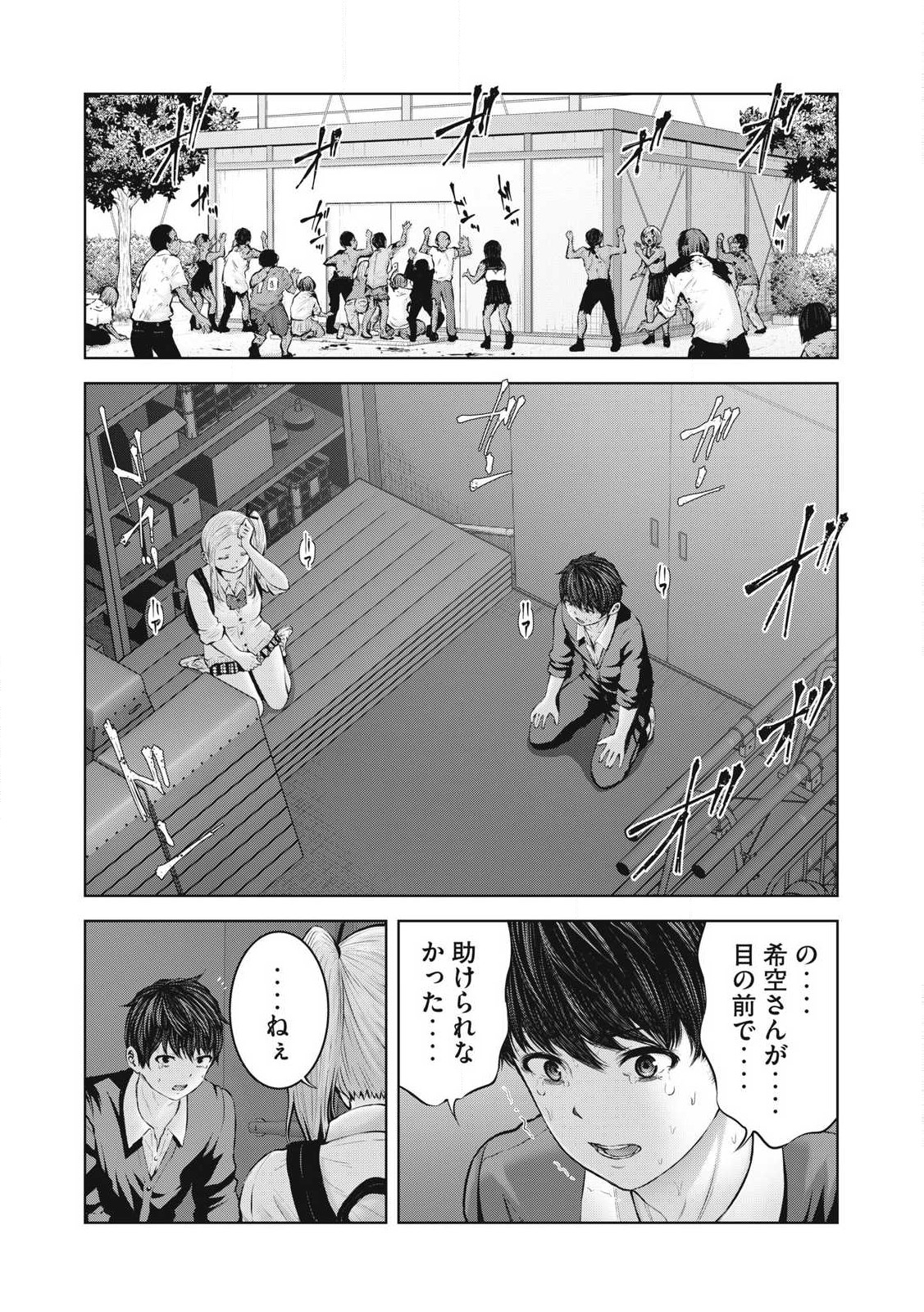 ゾンビ世界でハーレムをつくろう! Chap 1.2 - Next Chap 2.2