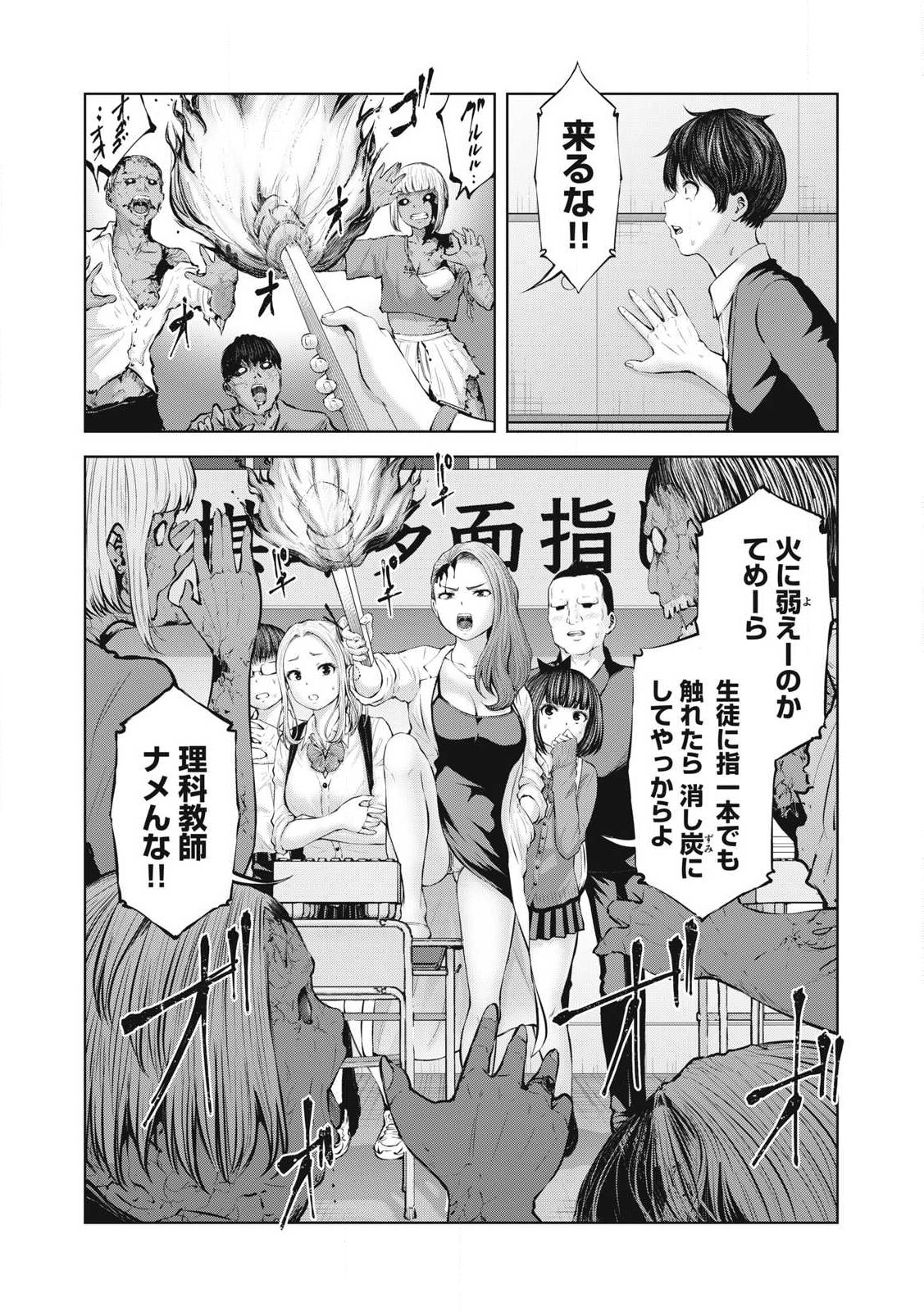 ゾンビ世界でハーレムをつくろう! Chap 1.2 - Next Chap 2.2