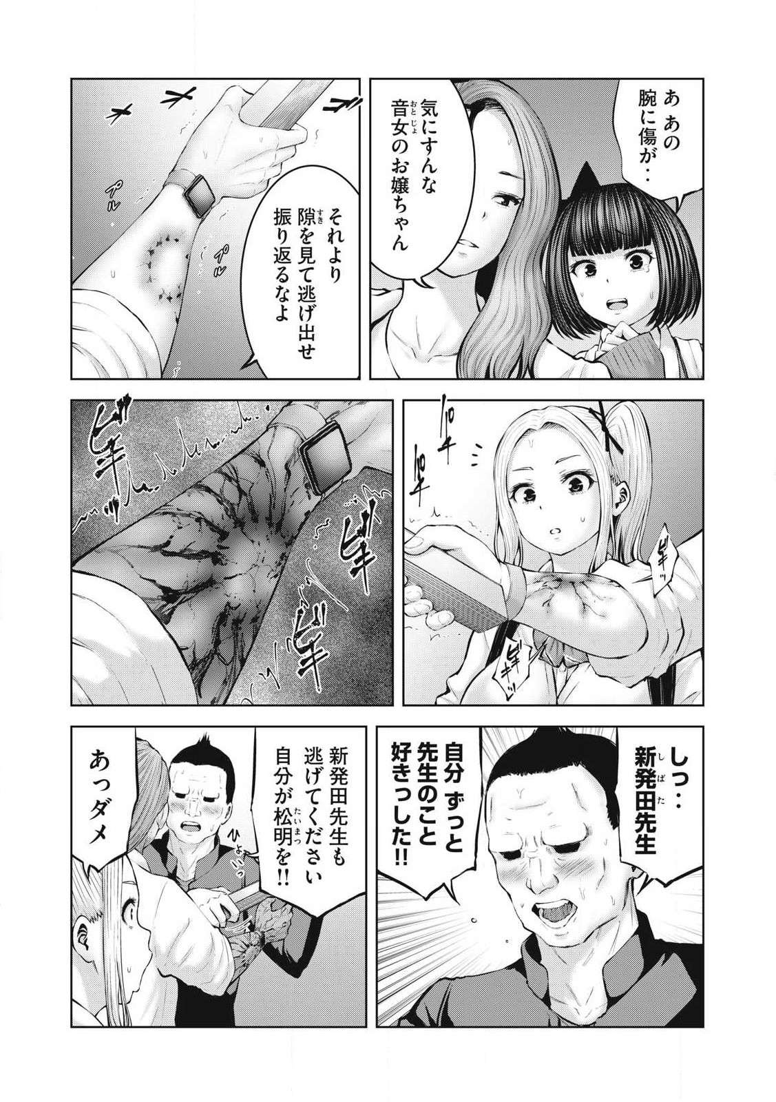 ゾンビ世界でハーレムをつくろう! Chap 1.2 - Next Chap 2.2