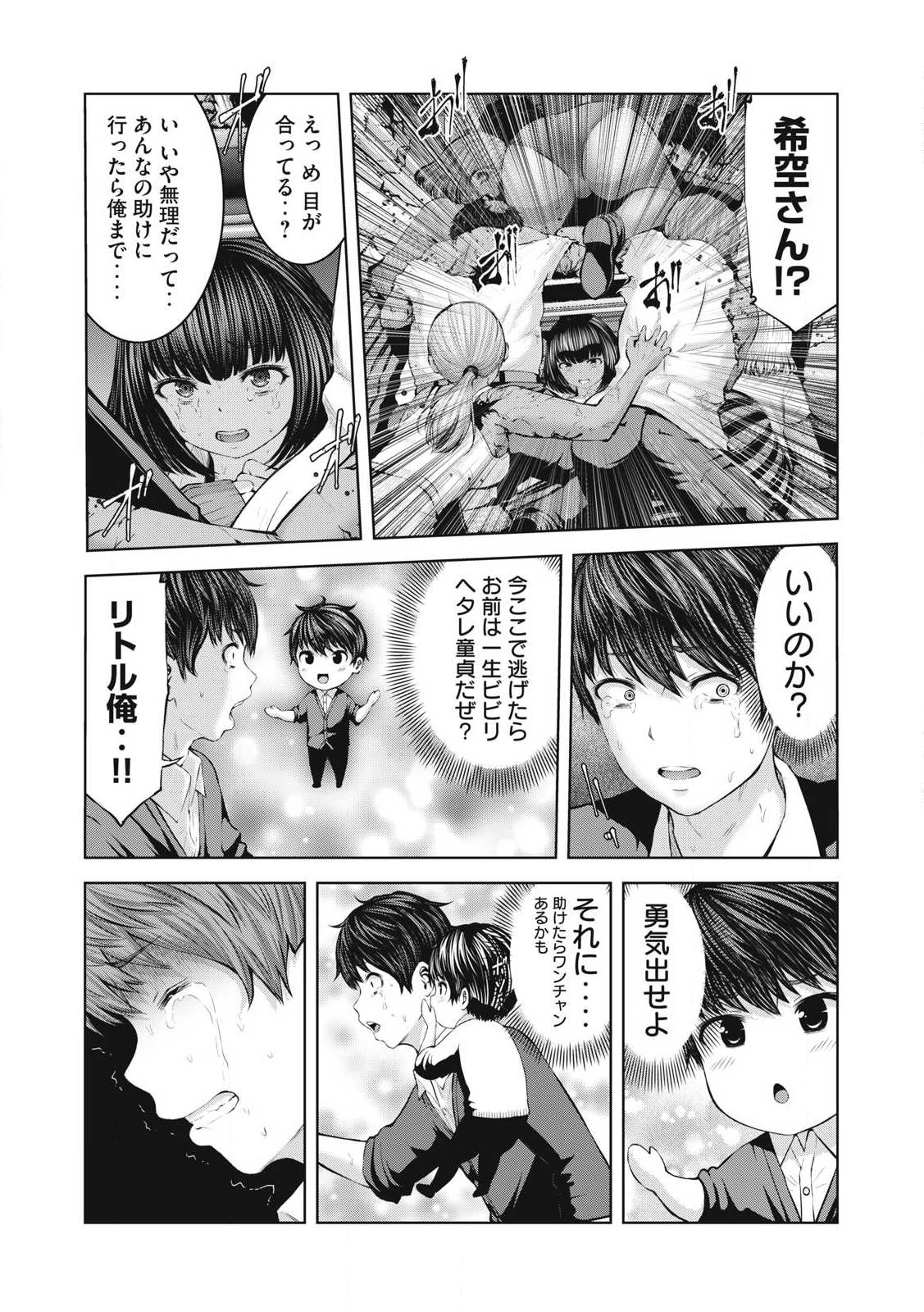 ゾンビ世界でハーレムをつくろう! Chap 1.2 - Next Chap 2.2