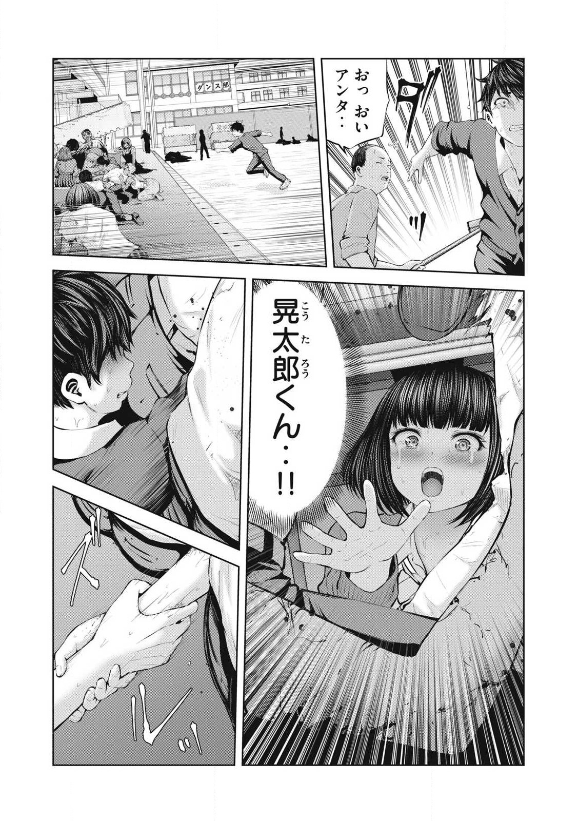 ゾンビ世界でハーレムをつくろう! Chap 1.2 - Next Chap 2.2