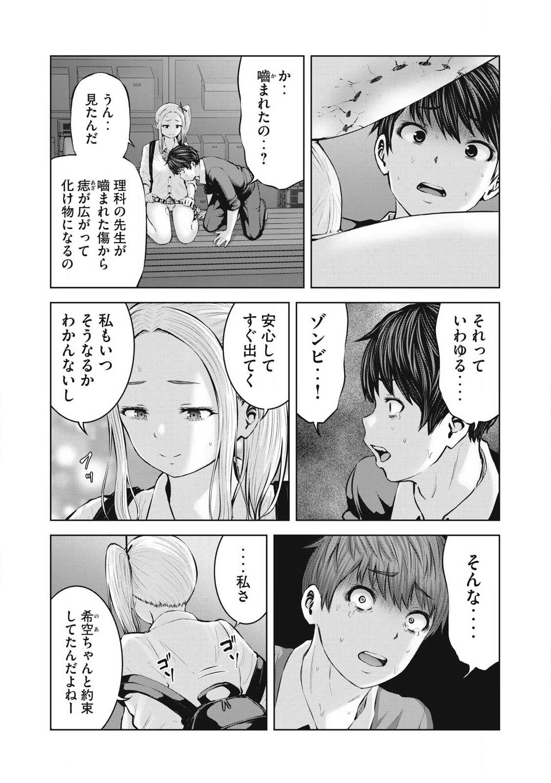 ゾンビ世界でハーレムをつくろう! Chap 1.3 - Next Chap 2.3