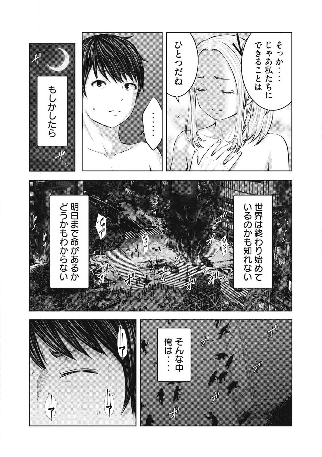 ゾンビ世界でハーレムをつくろう! Chap 1.3 - Next Chap 2.3