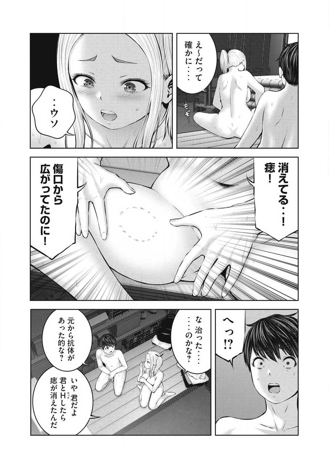 ゾンビ世界でハーレムをつくろう! Chap 1.3 - Next Chap 2.3