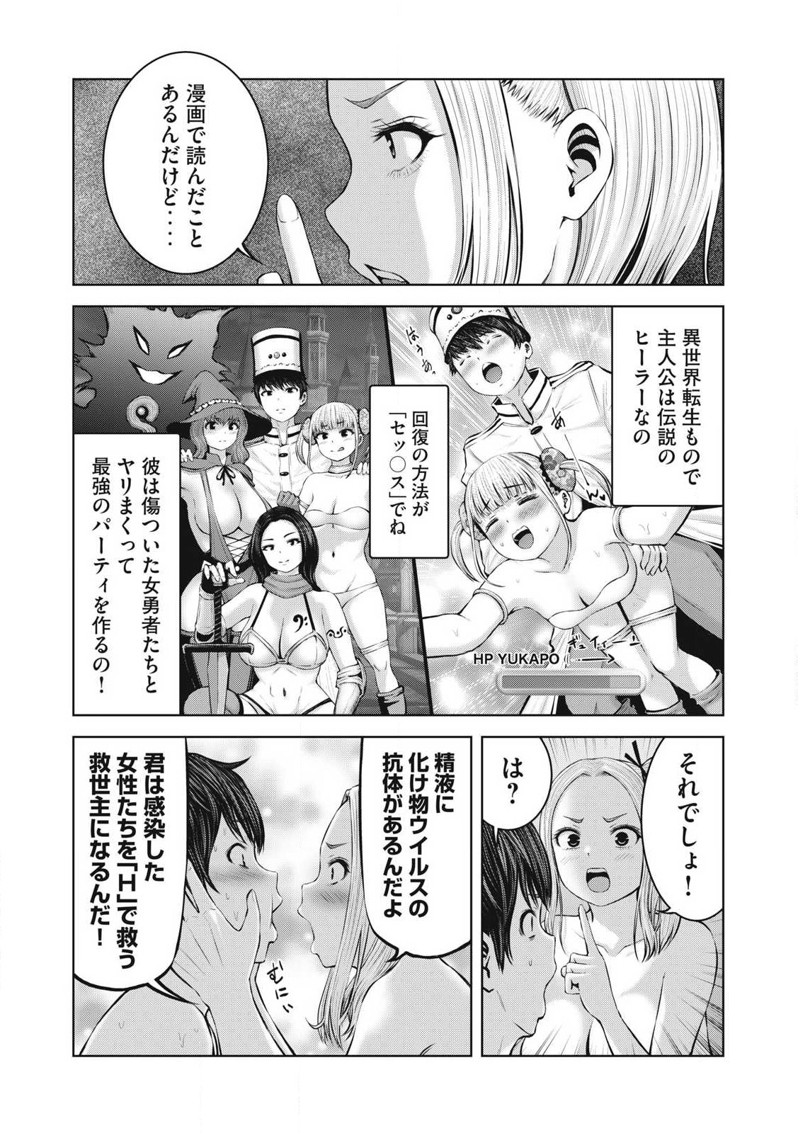 ゾンビ世界でハーレムをつくろう! Chap 1.3 - Next Chap 2.3
