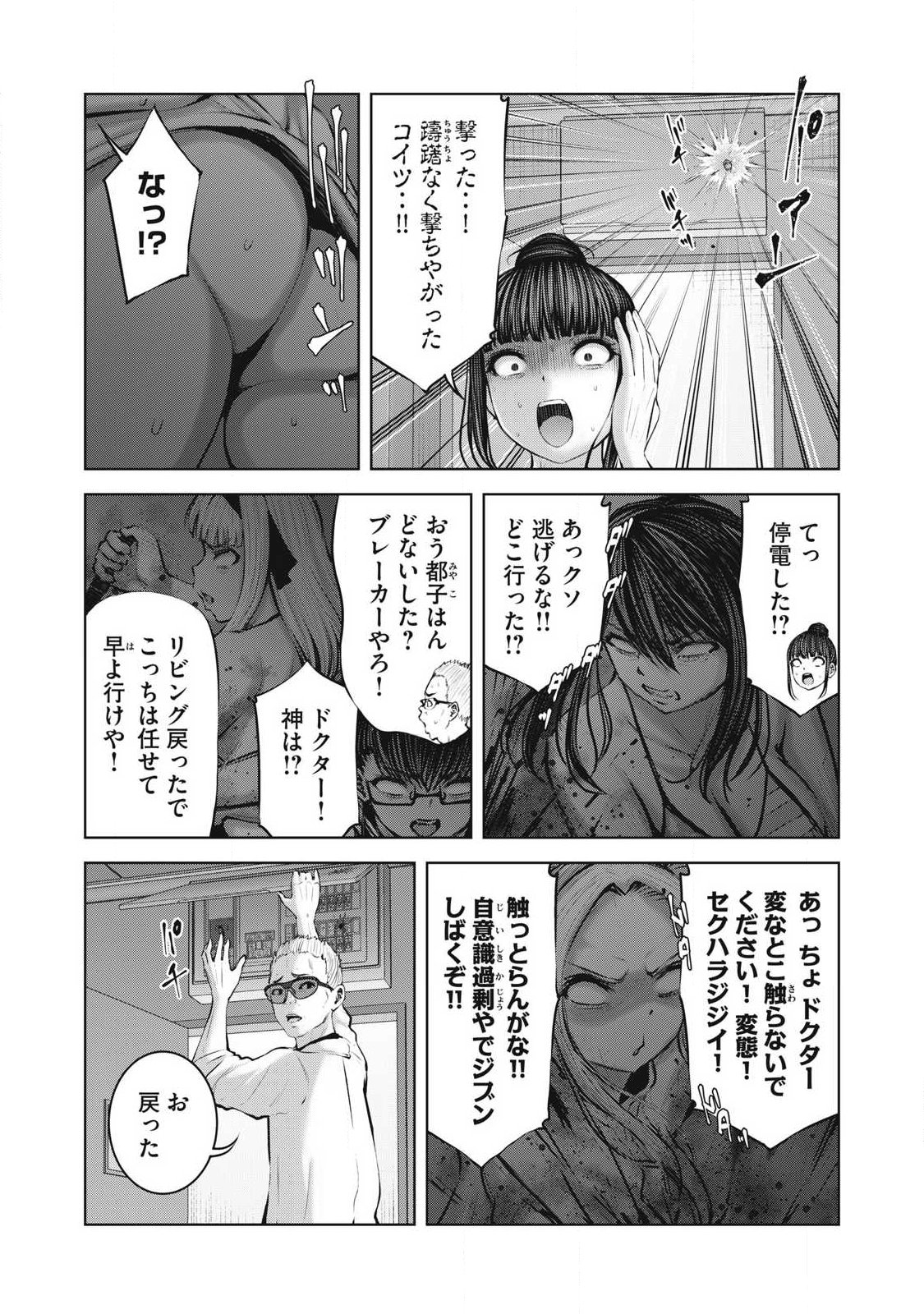 ゾンビ世界でハーレムをつくろう! Chap 23.1 - Next Chap 24.1