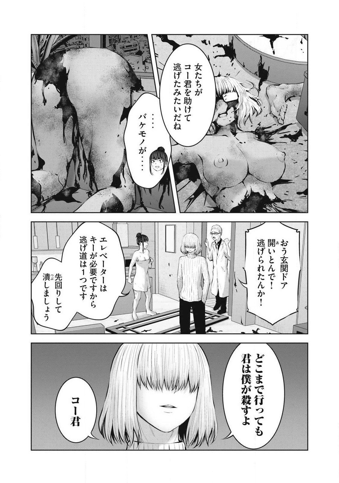 ゾンビ世界でハーレムをつくろう! Chap 23.1 - Next Chap 24.1