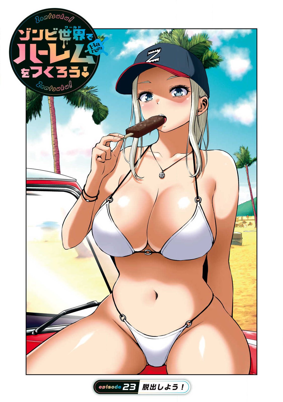 ゾンビ世界でハーレムをつくろう! Chap 23.1 - Next Chap 24.1