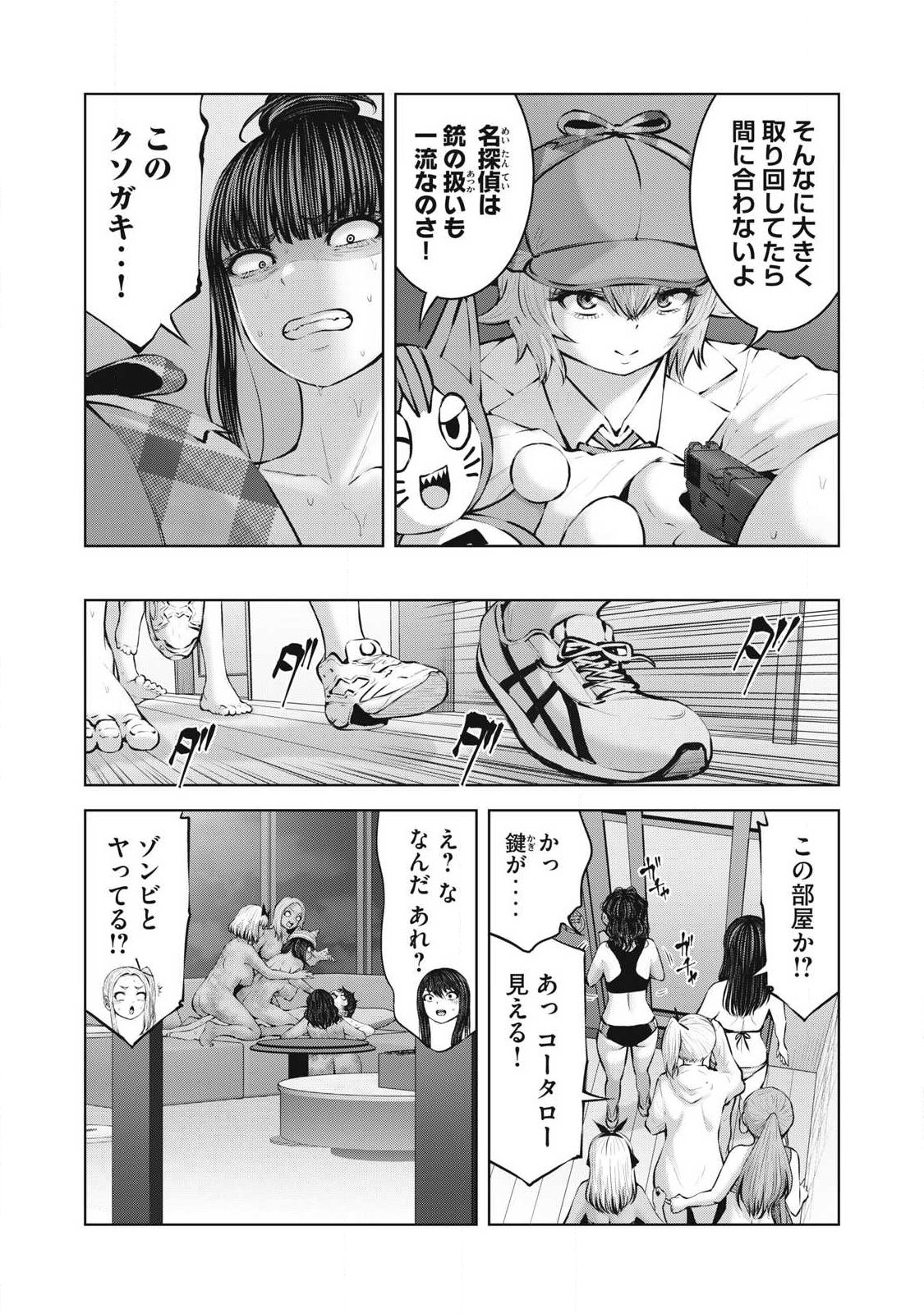 ゾンビ世界でハーレムをつくろう! Chap 23.1 - Next Chap 24.1