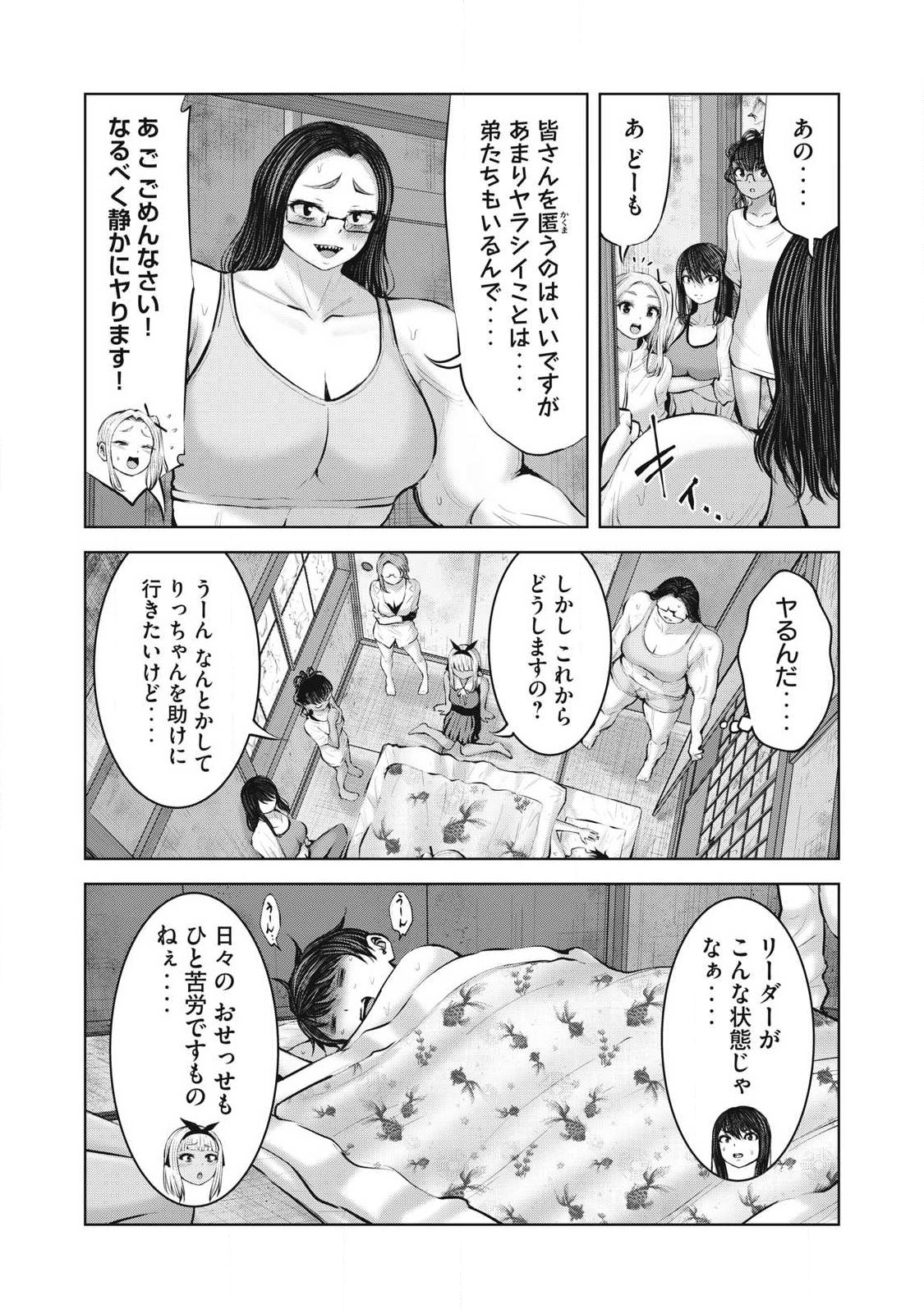 ゾンビ世界でハーレムをつくろう! Chap 23.2 - Next Chap 24.2