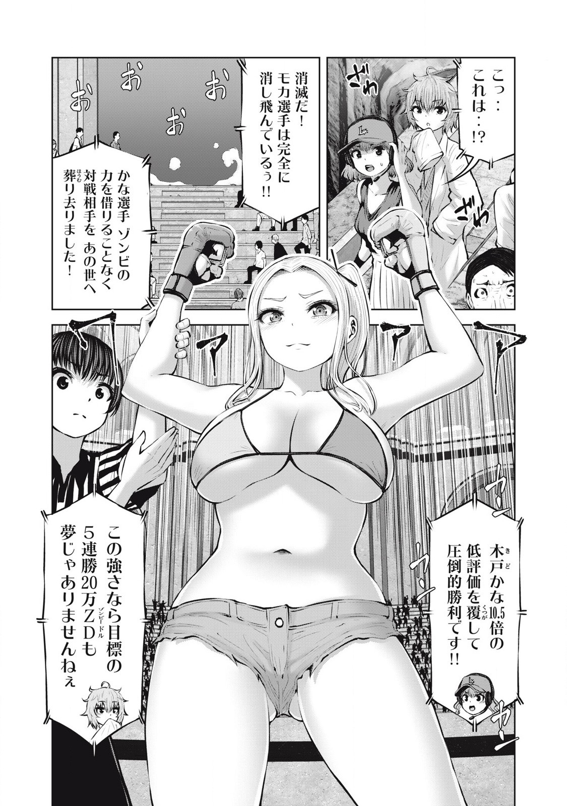 ゾンビ世界でハーレムをつくろう! Chap 20.1 - Next Chap 21.1