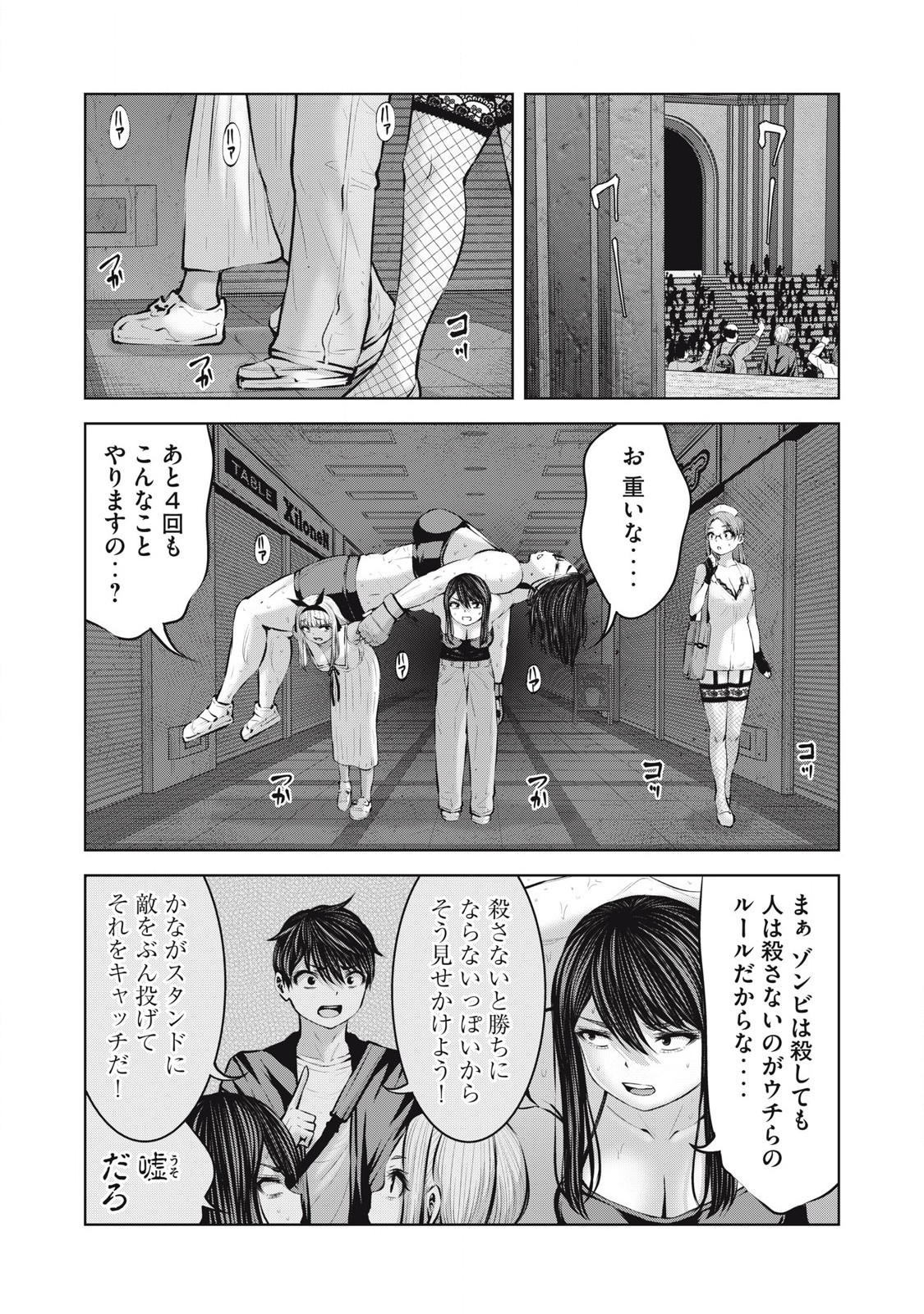 ゾンビ世界でハーレムをつくろう! Chap 20.1 - Next Chap 21.1
