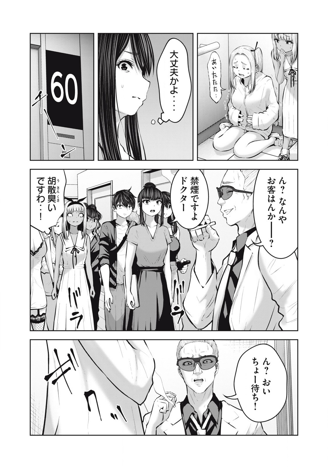 ゾンビ世界でハーレムをつくろう! Chap 21.1 - Next Chap 22.1