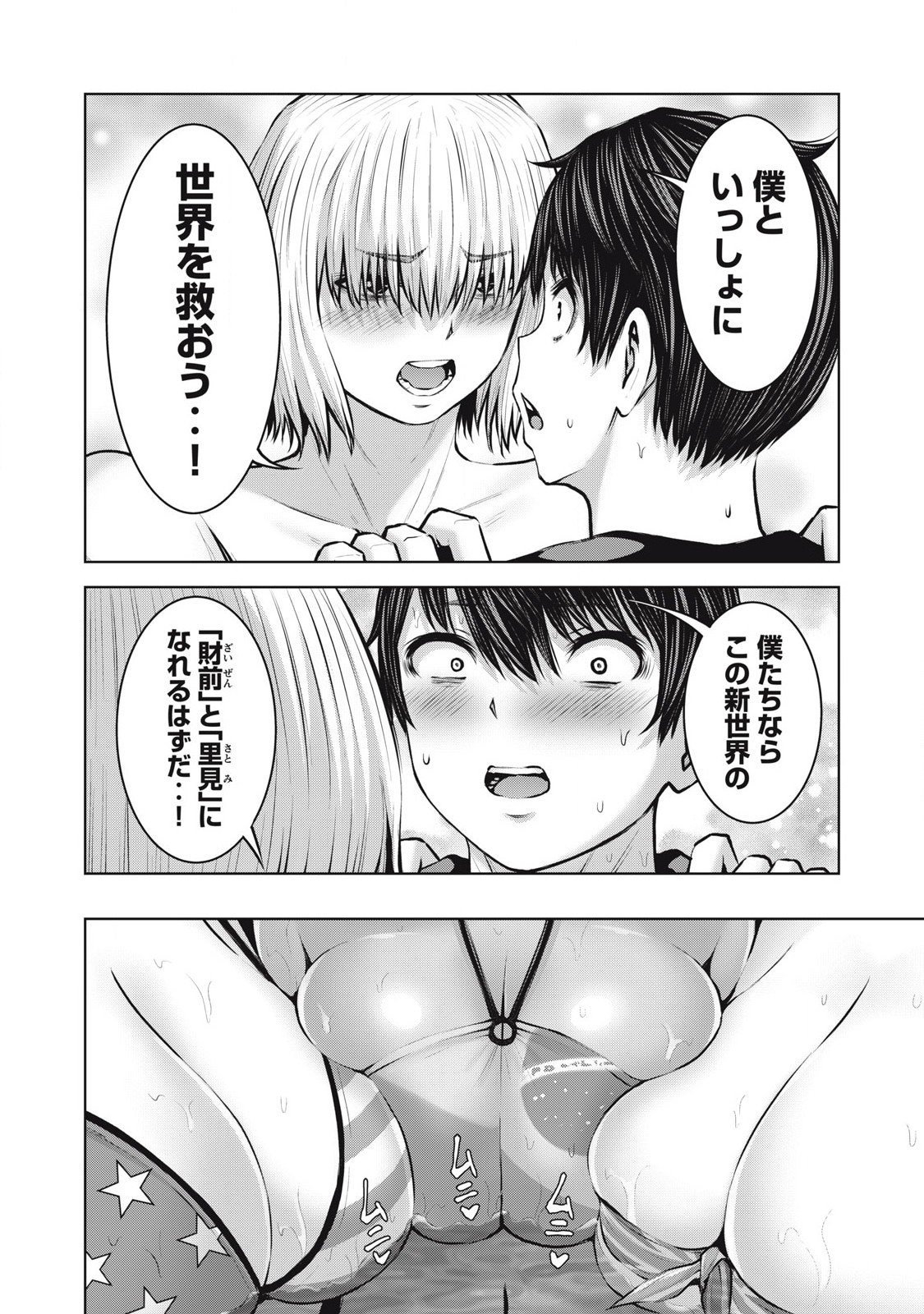 ゾンビ世界でハーレムをつくろう! Chap 21.2 - Next Chap 22.2