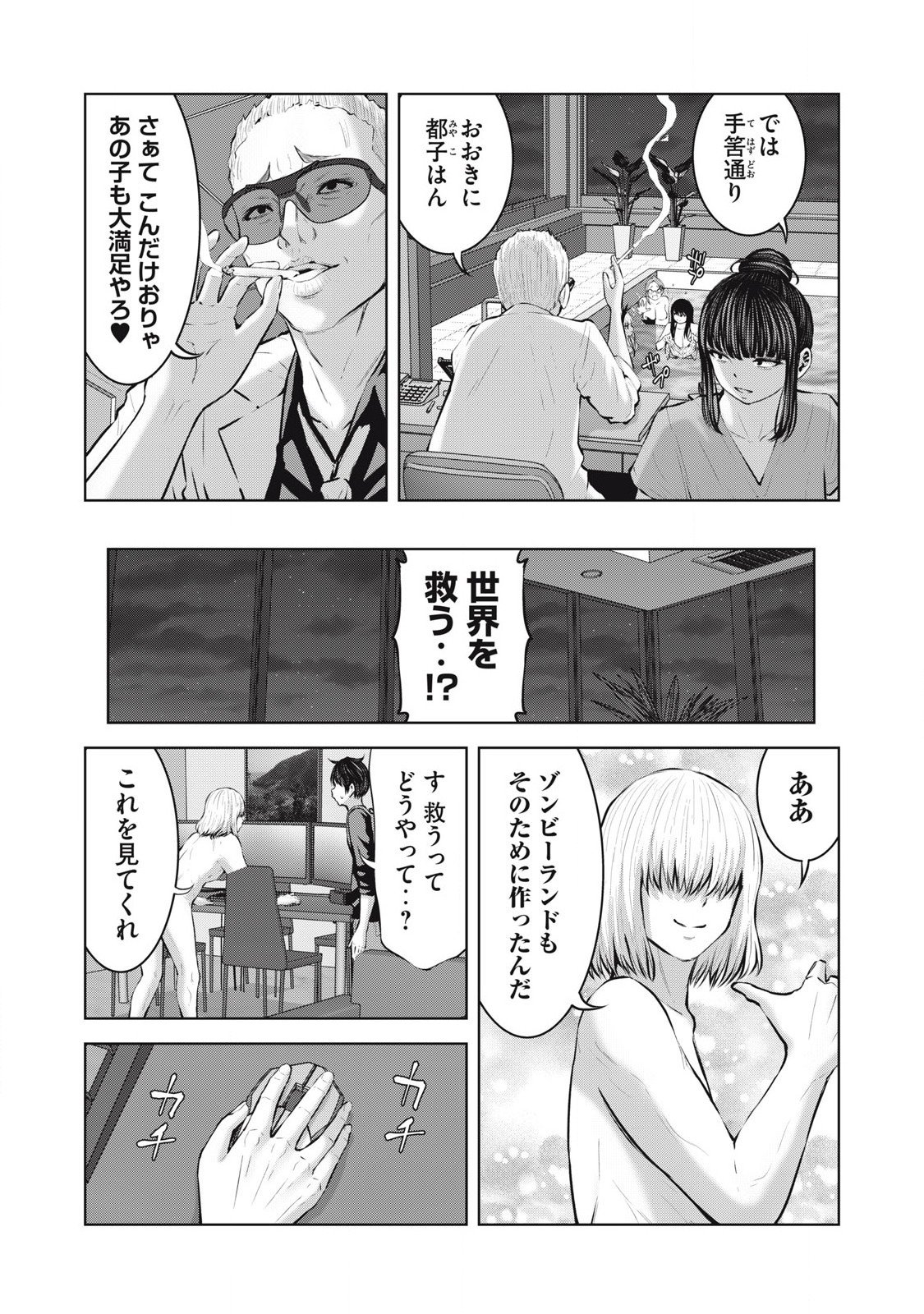 ゾンビ世界でハーレムをつくろう! Chap 21.2 - Next Chap 22.2