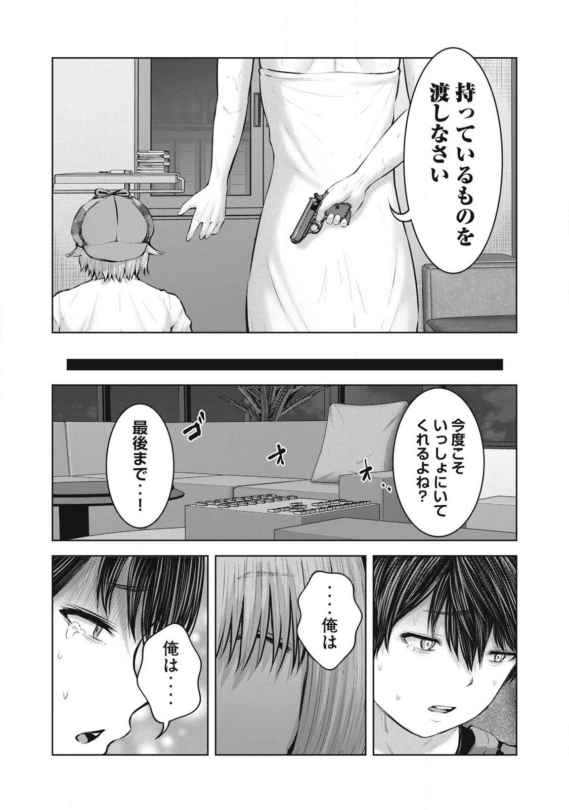 ゾンビ世界でハーレムをつくろう! Chap 22.1 - Next Chap 23.1