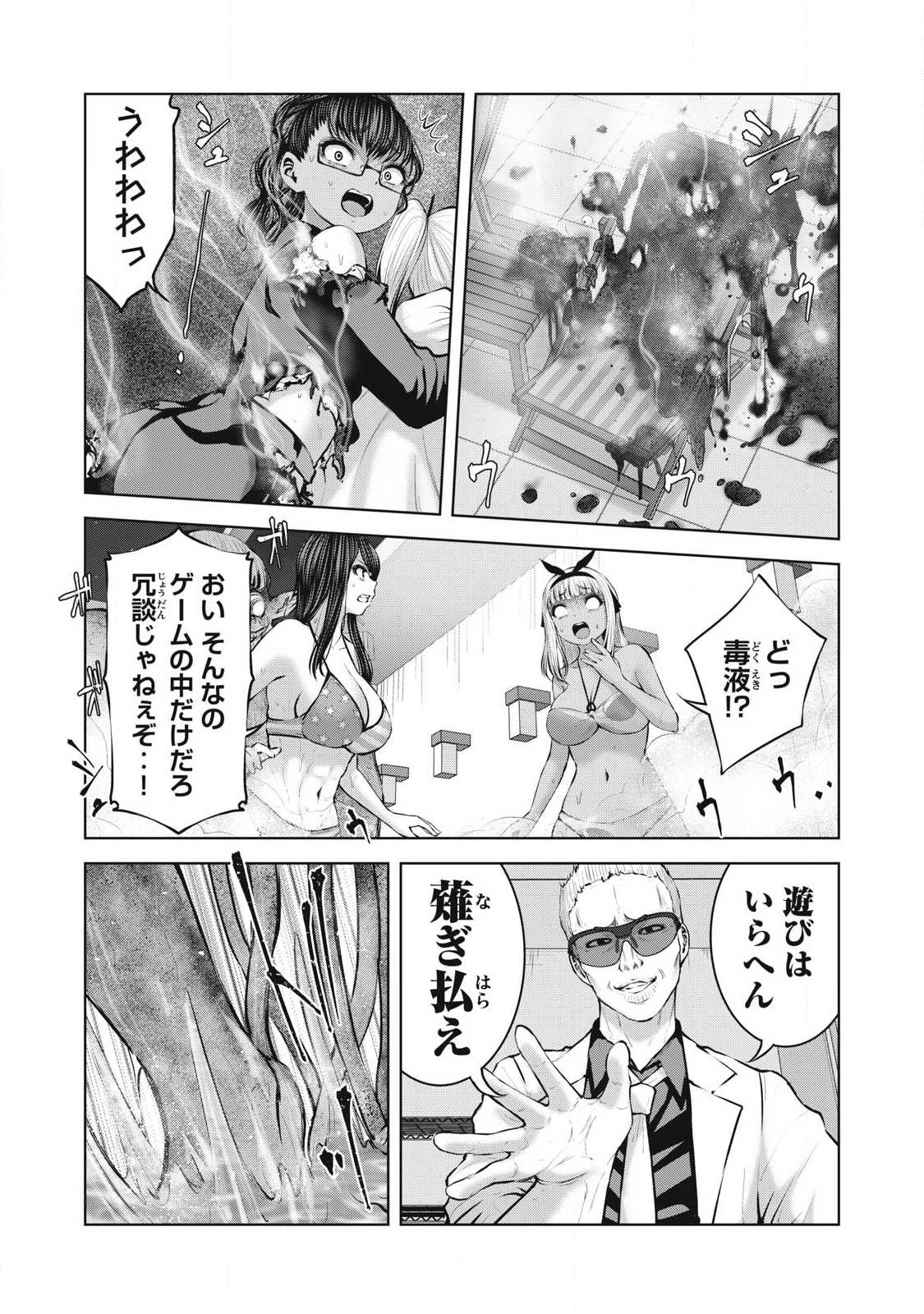 ゾンビ世界でハーレムをつくろう! Chap 22.1 - Next Chap 23.1