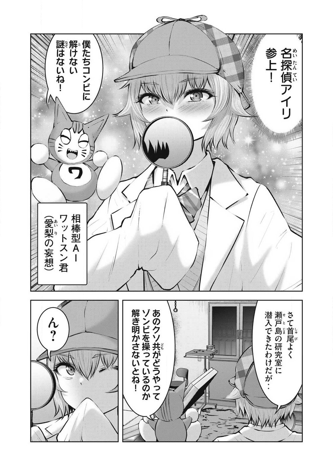 ゾンビ世界でハーレムをつくろう! Chap 22.1 - Next Chap 23.1
