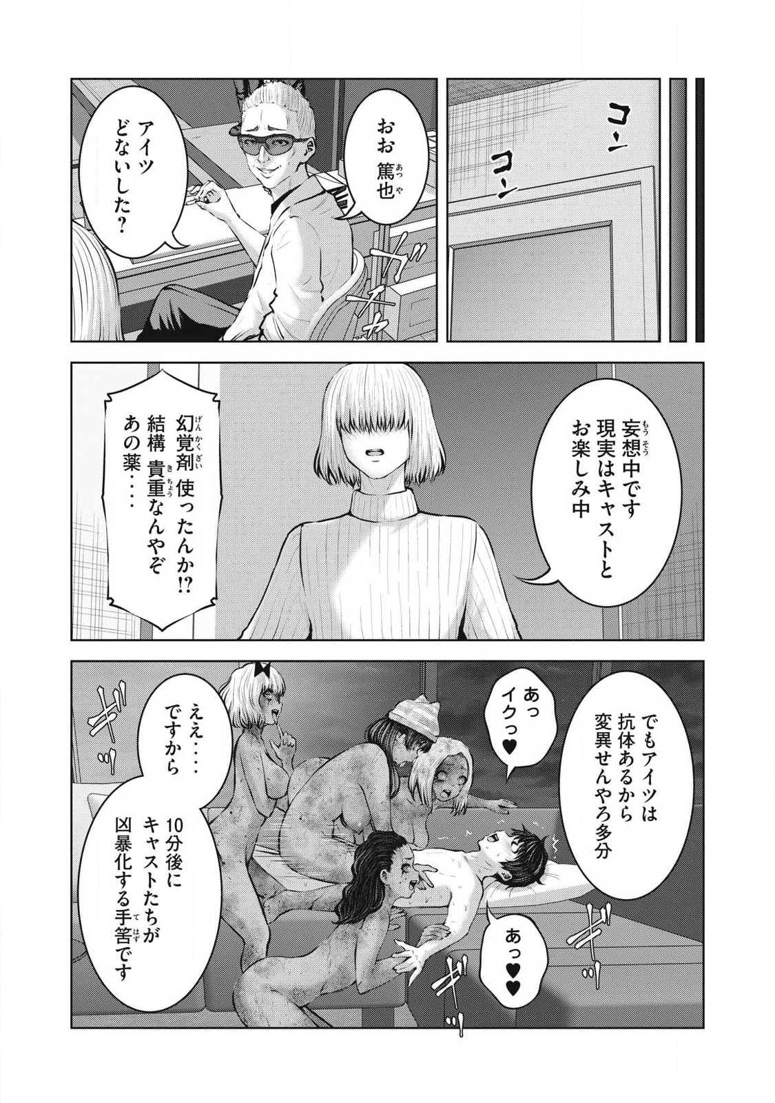 ゾンビ世界でハーレムをつくろう! Chap 22.2 - Next Chap 23.2