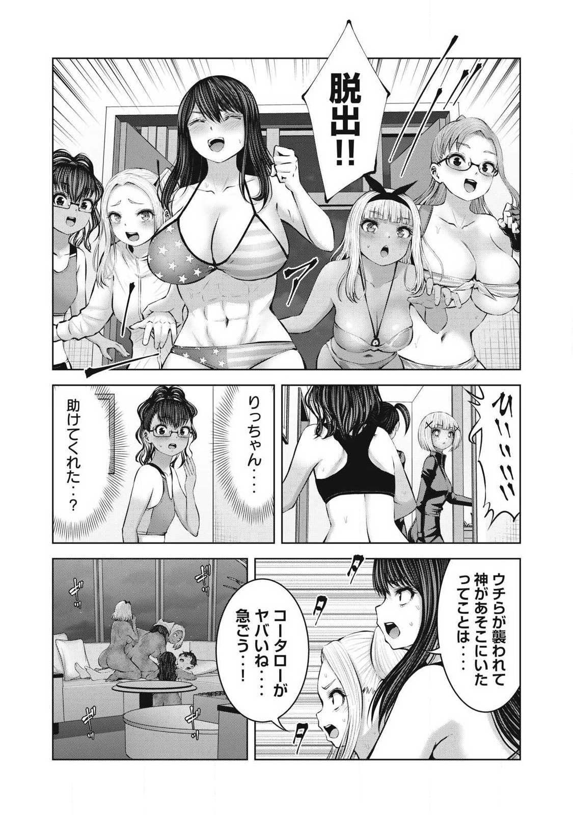 ゾンビ世界でハーレムをつくろう! Chap 22.2 - Next Chap 23.2