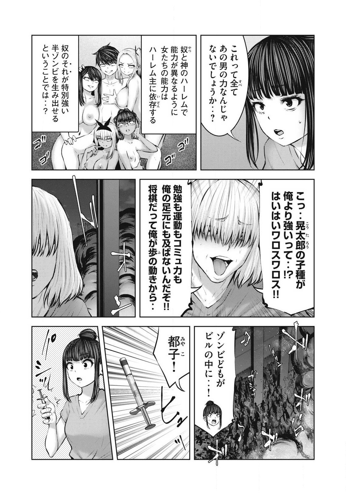 ゾンビ世界でハーレムをつくろう! Chap 27.1 - Next Chap 28.1