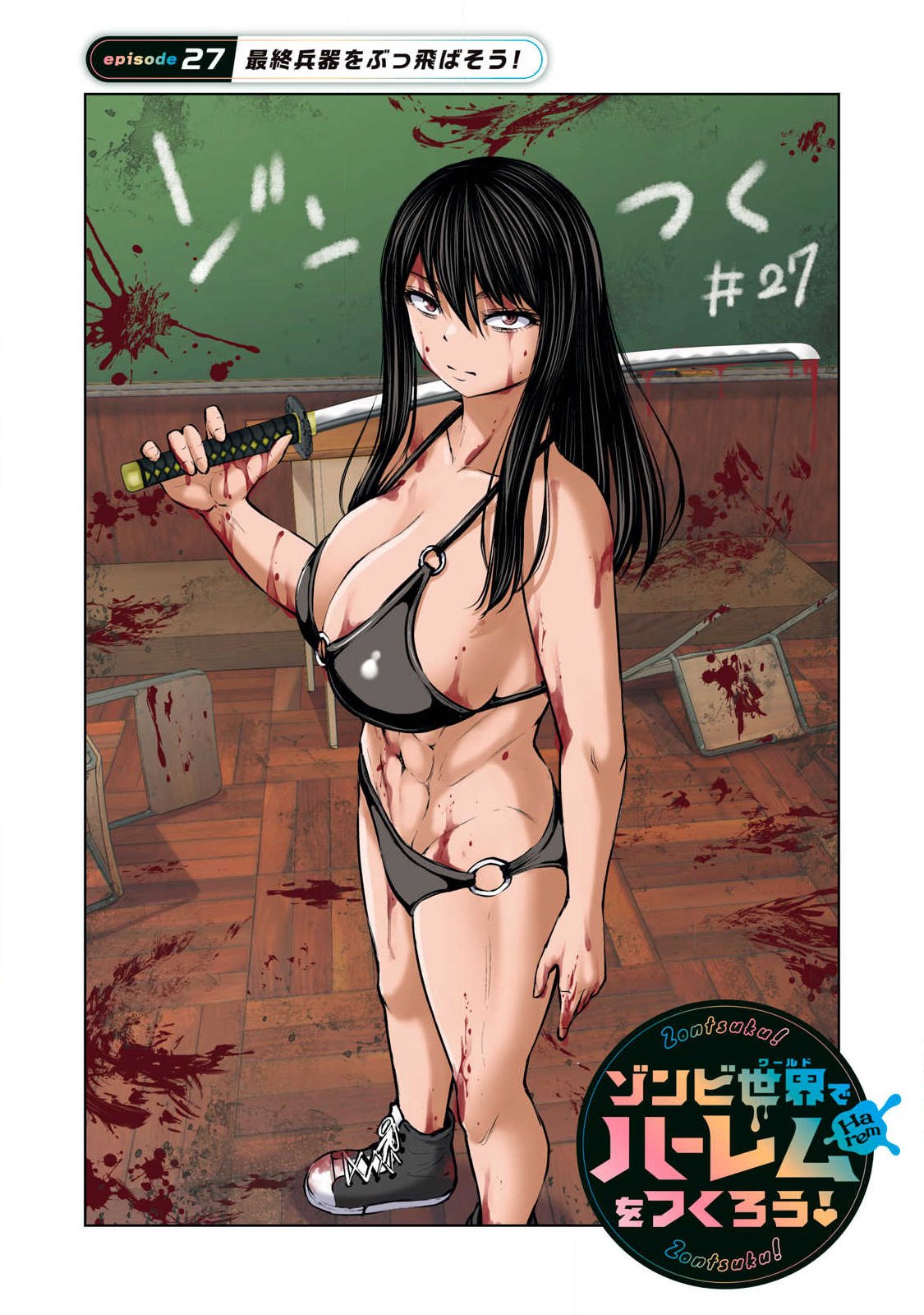 ゾンビ世界でハーレムをつくろう! Chap 27.1 - Next Chap 28.1