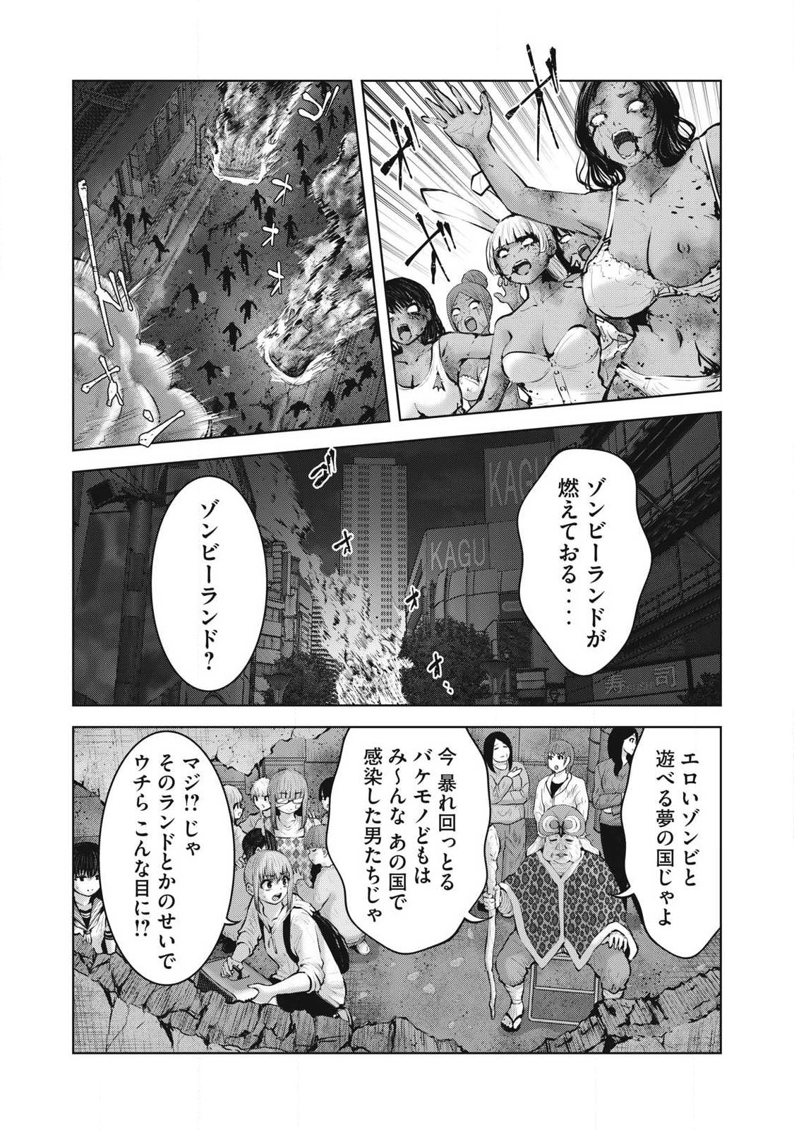 ゾンビ世界でハーレムをつくろう! Chap 27.1 - Next Chap 28.1