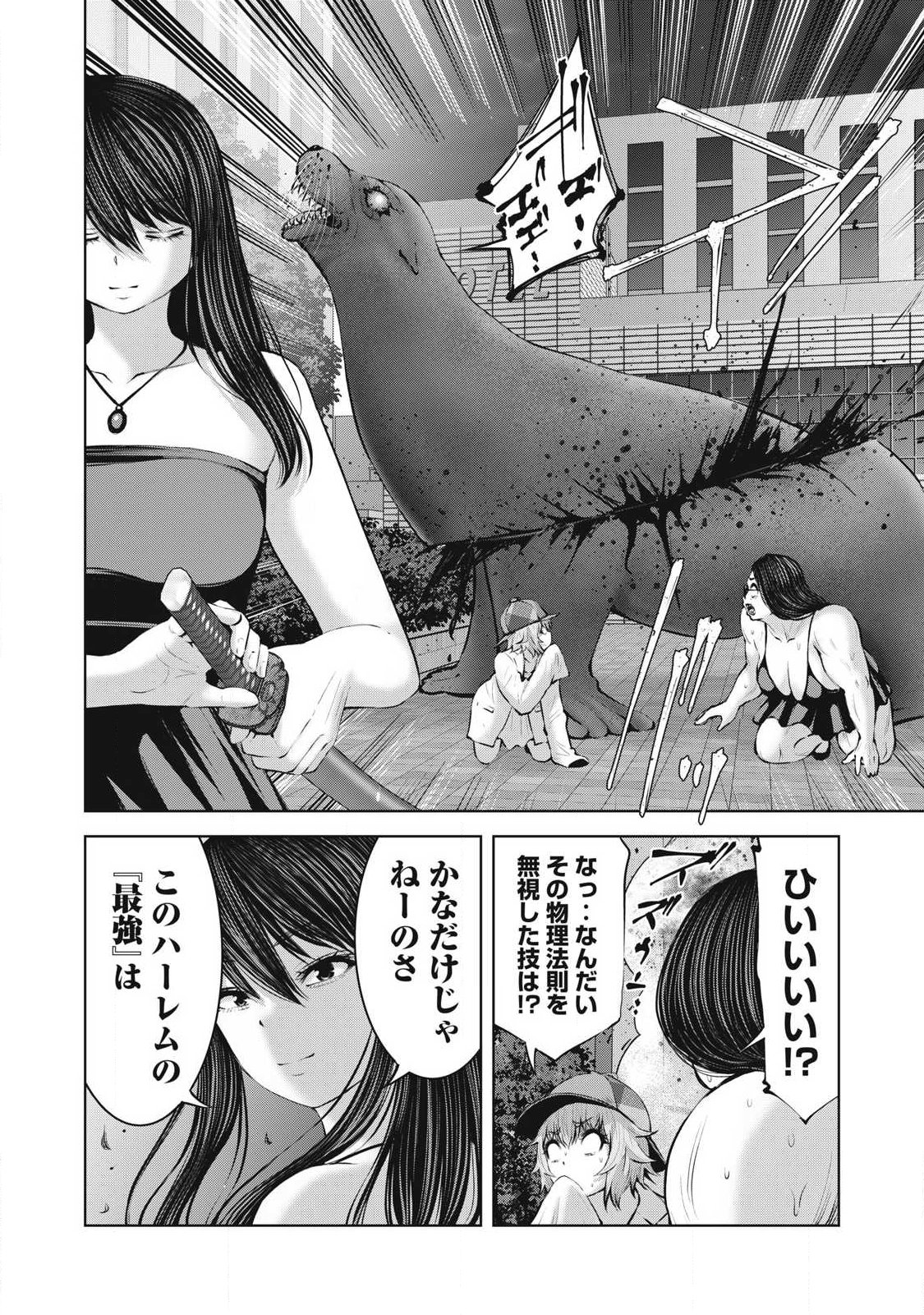 ゾンビ世界でハーレムをつくろう! Chap 27.1 - Next Chap 28.1