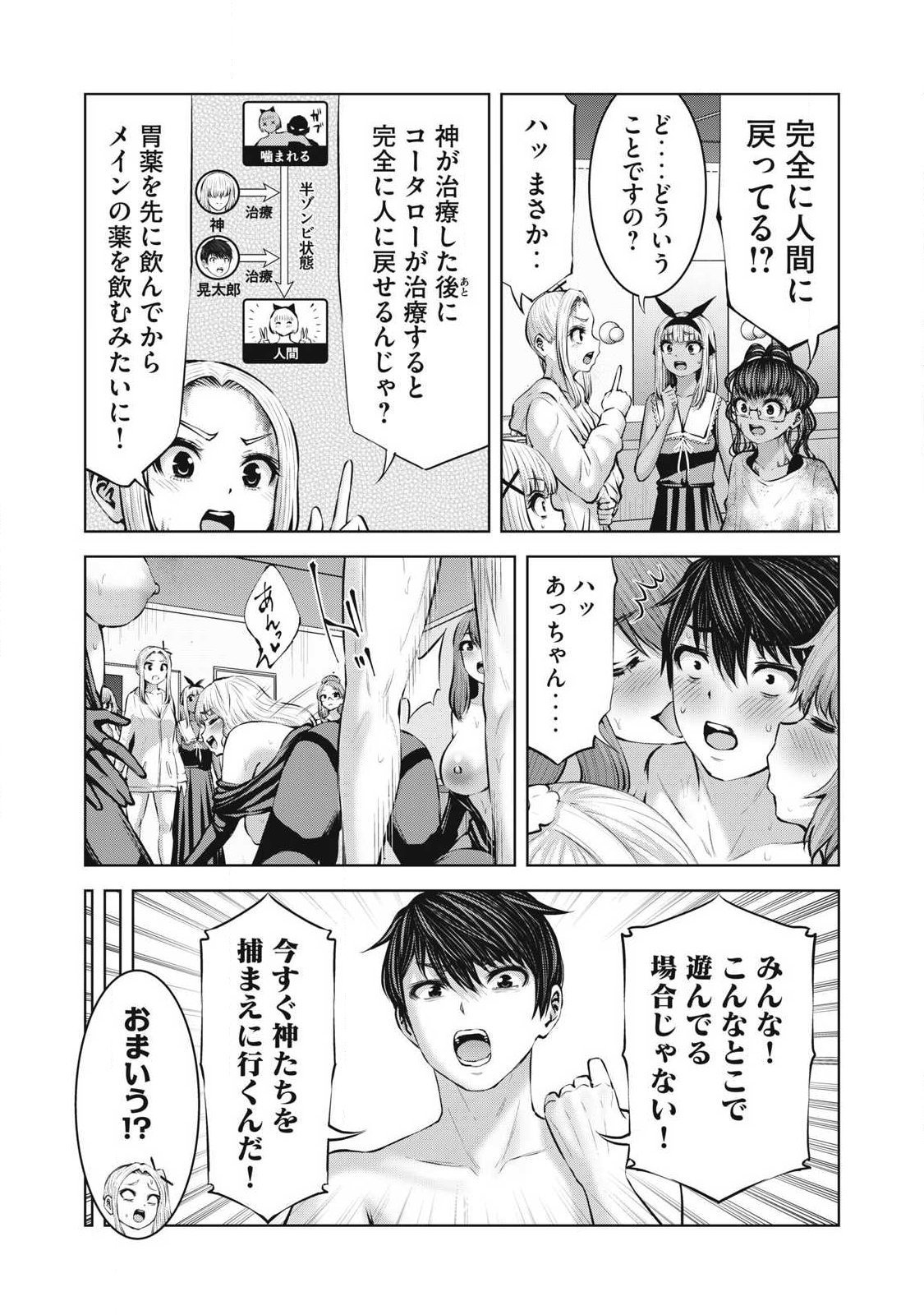 ゾンビ世界でハーレムをつくろう! Chap 27.2 - Next Chap 28.2