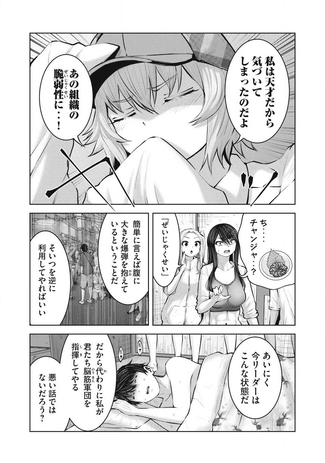 ゾンビ世界でハーレムをつくろう! Chap 24.1 - Next Chap 25.1