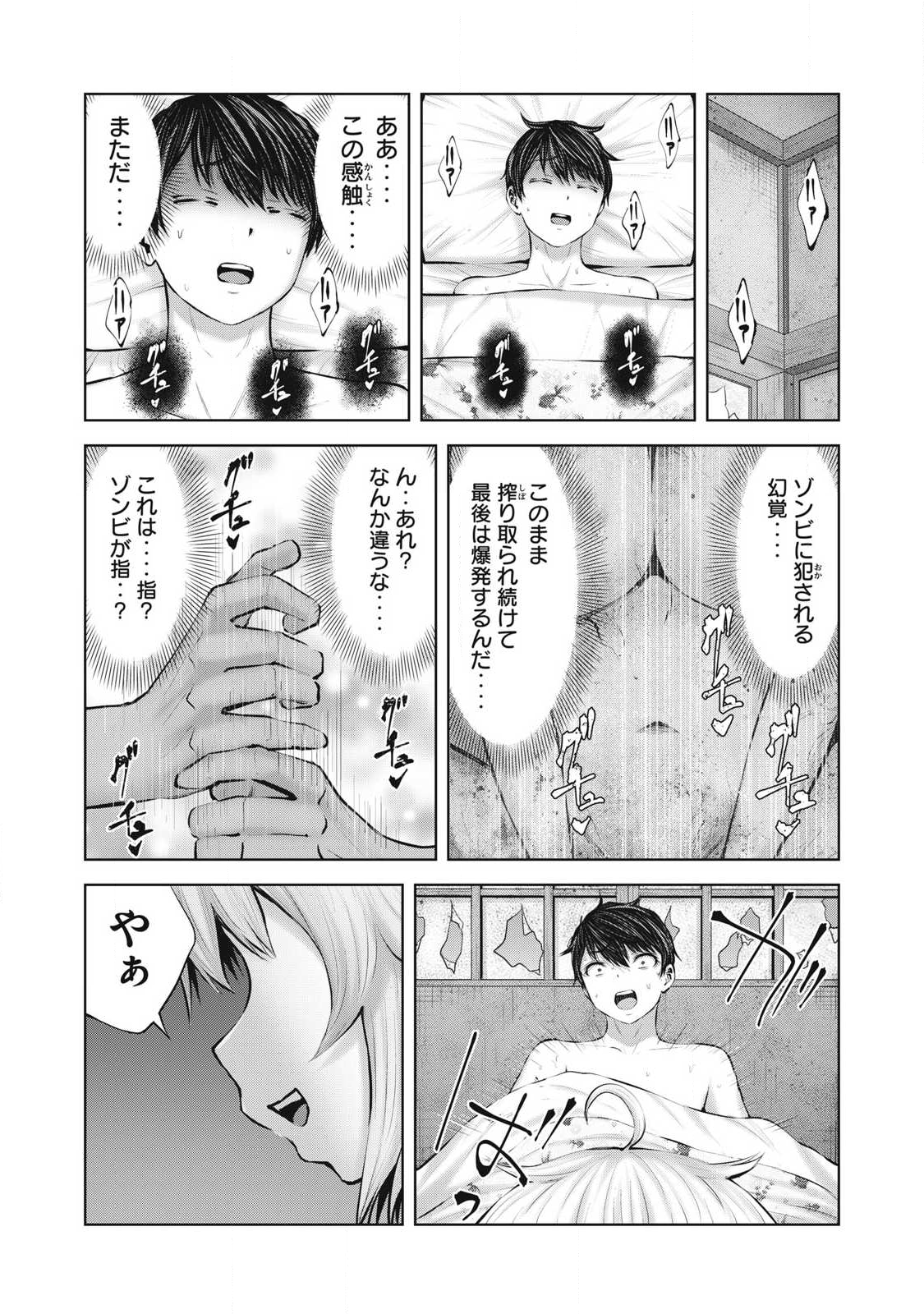ゾンビ世界でハーレムをつくろう! Chap 24.1 - Next Chap 25.1