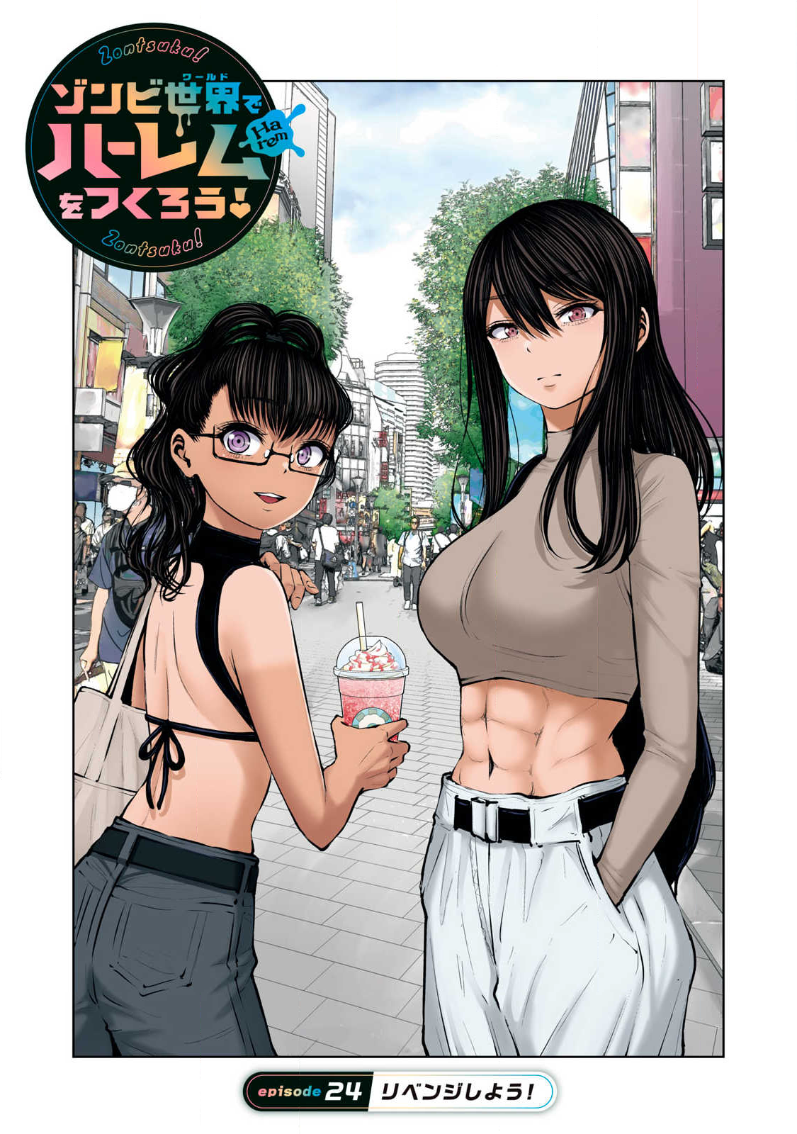 ゾンビ世界でハーレムをつくろう! Chap 24.1 - Next Chap 25.1