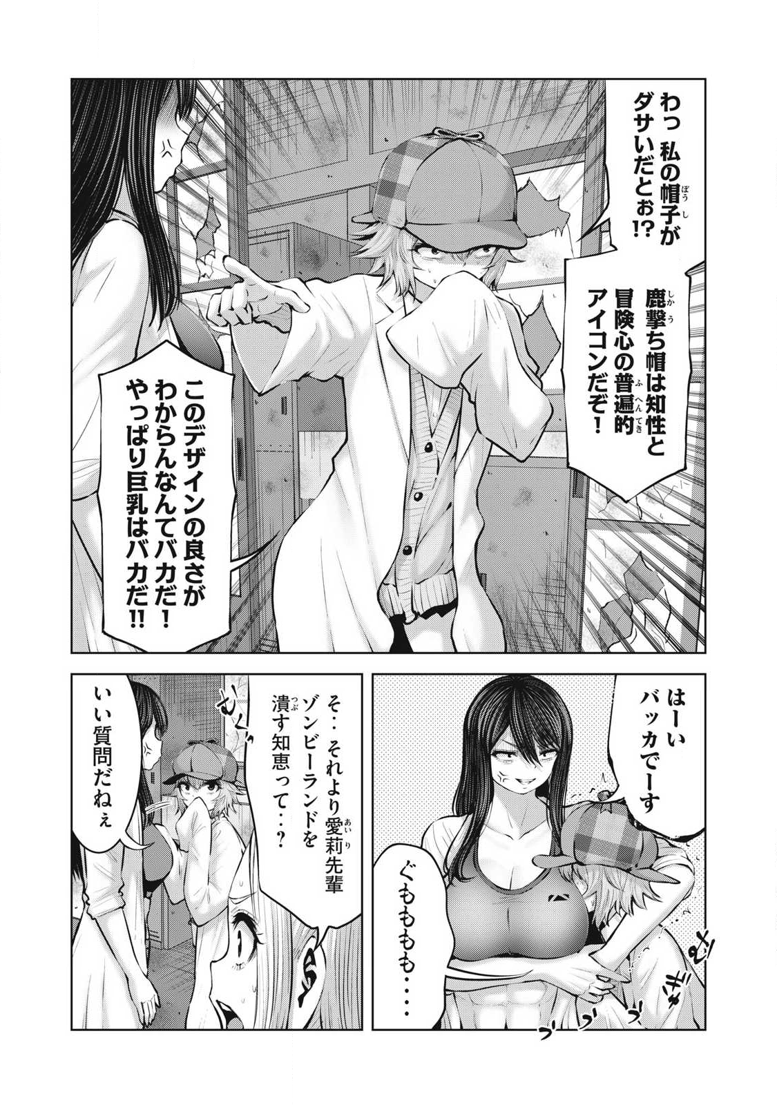 ゾンビ世界でハーレムをつくろう! Chap 24.1 - Next Chap 25.1
