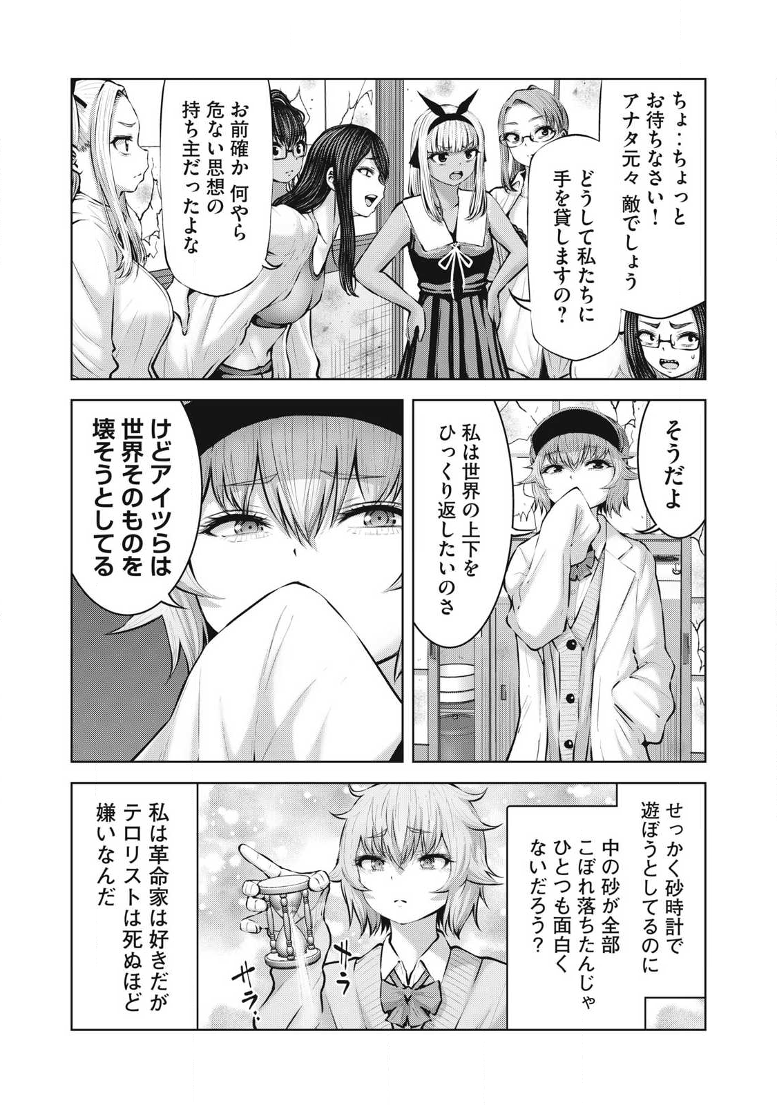 ゾンビ世界でハーレムをつくろう! Chap 24.1 - Next Chap 25.1
