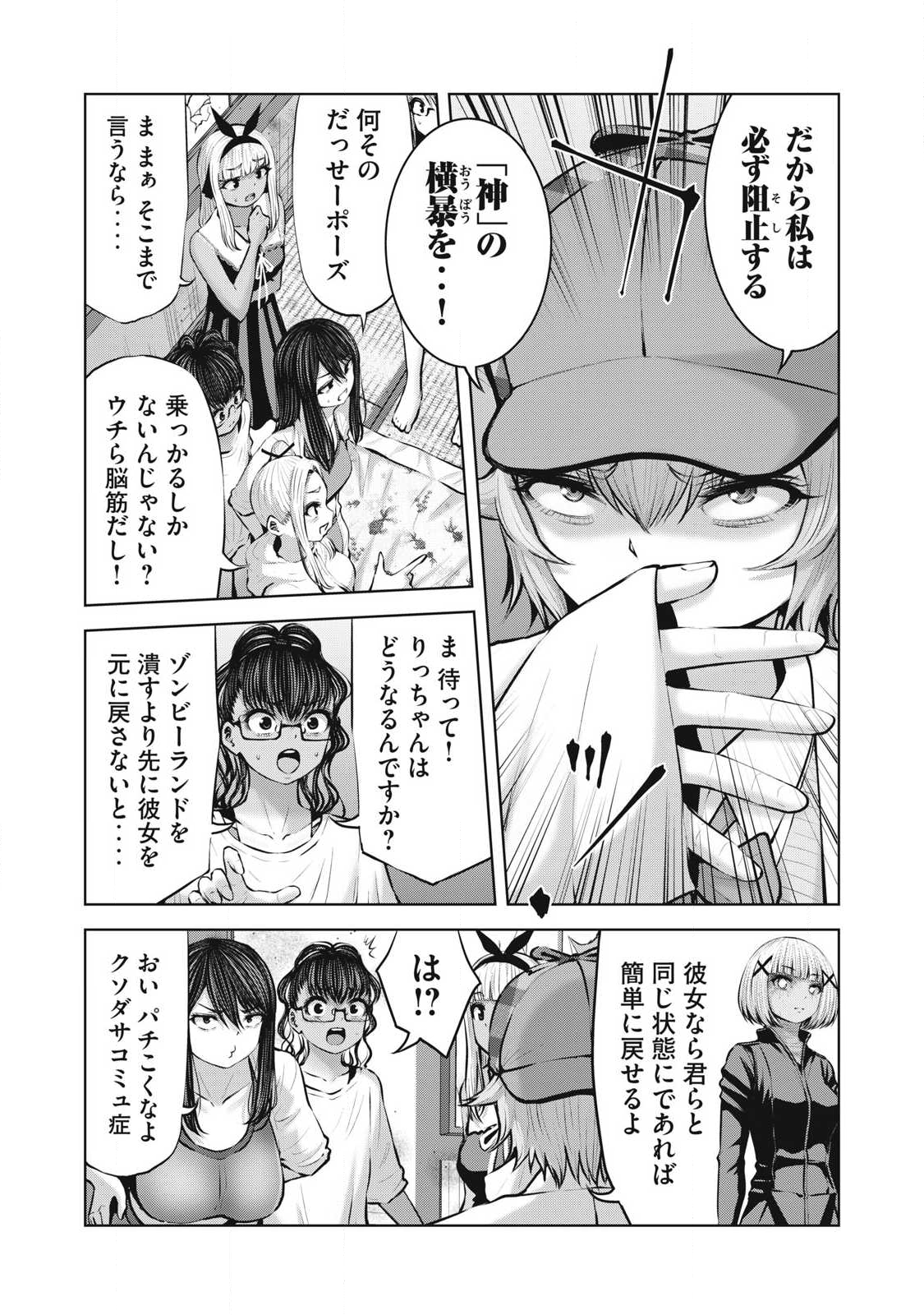ゾンビ世界でハーレムをつくろう! Chap 24.1 - Next Chap 25.1