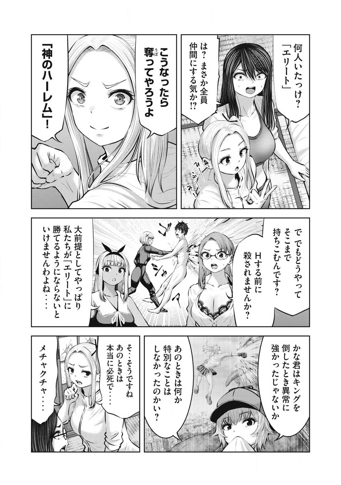 ゾンビ世界でハーレムをつくろう! Chap 24.1 - Next Chap 25.1