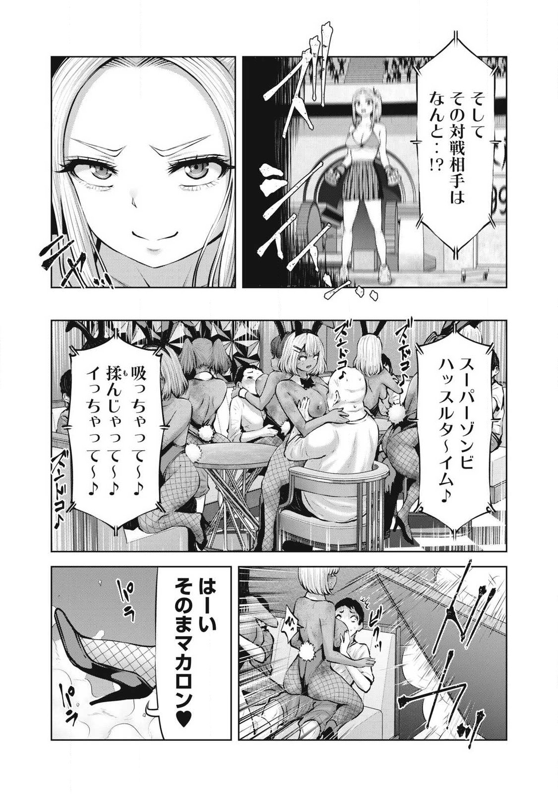 ゾンビ世界でハーレムをつくろう! Chap 24.2 - Next Chap 25.2