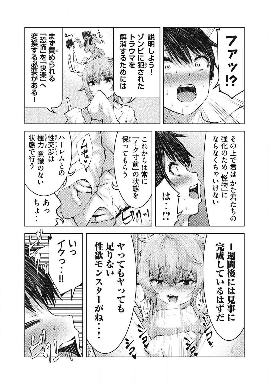 ゾンビ世界でハーレムをつくろう! Chap 24.2 - Next Chap 25.2