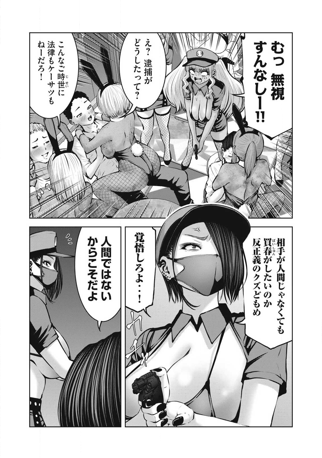 ゾンビ世界でハーレムをつくろう! Chap 25.1 - Next Chap 26.1