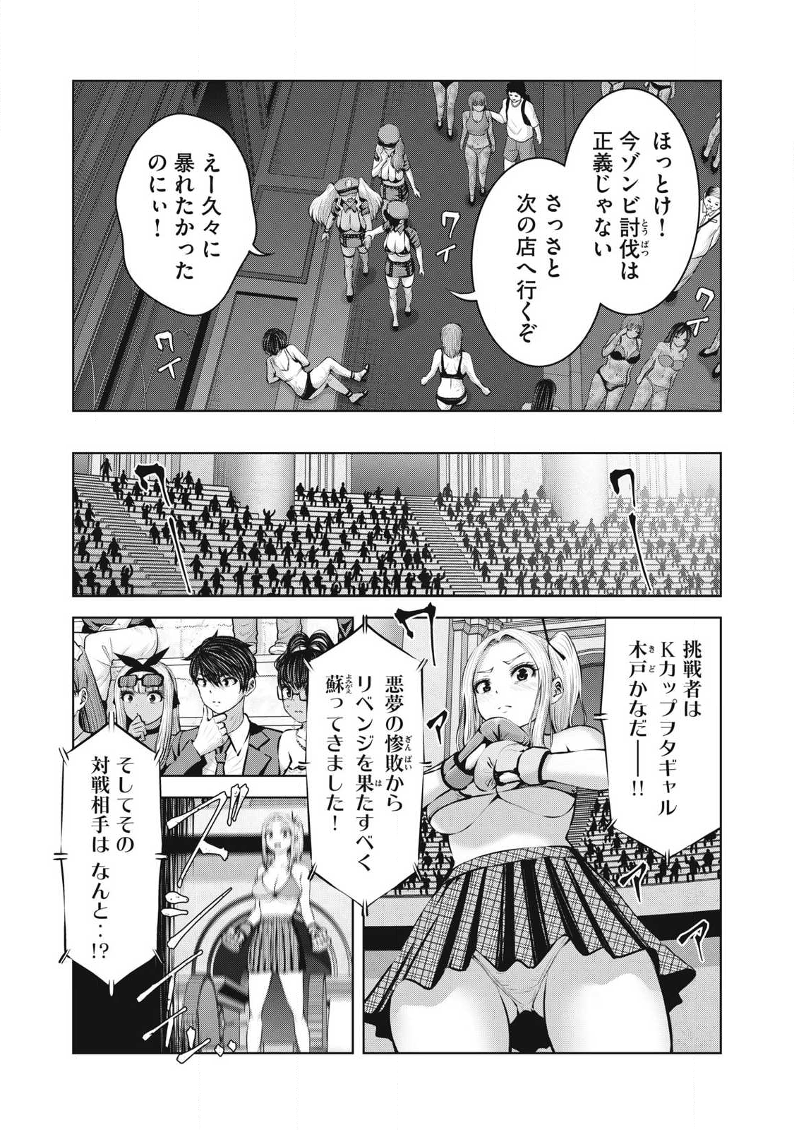ゾンビ世界でハーレムをつくろう! Chap 25.1 - Next Chap 26.1